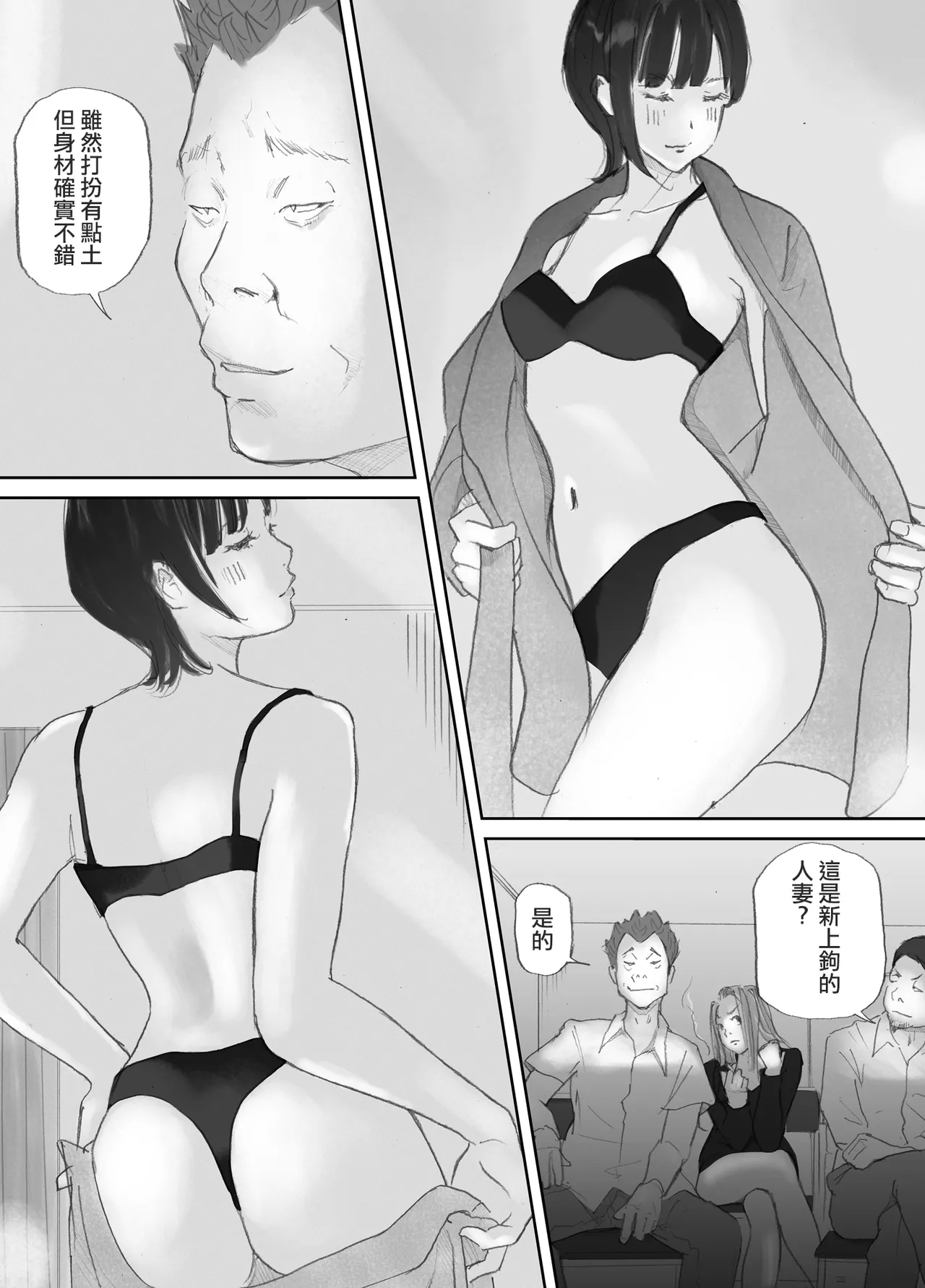 Nozoki Beya No Muko De Tsuma wa… - Page 32