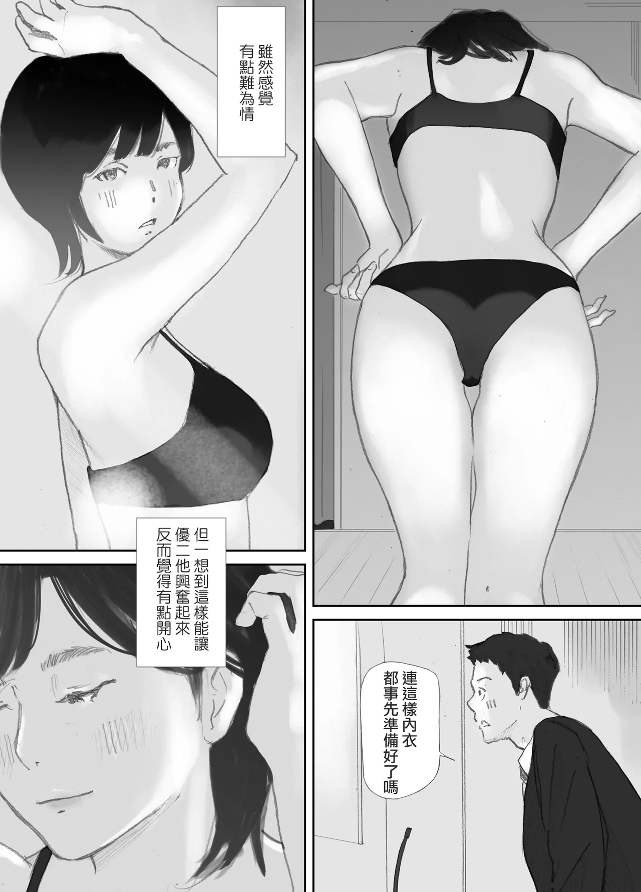 Nozoki Beya No Muko De Tsuma wa… - Page 33