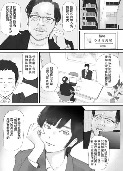 Nozoki Beya No Muko De Tsuma wa… 7