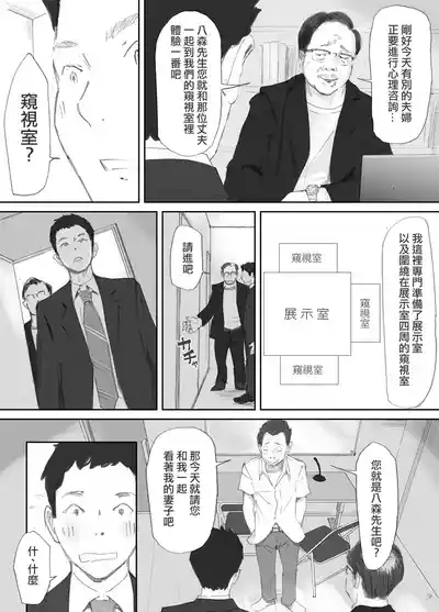 Nozoki Beya No Muko De Tsuma wa… 8