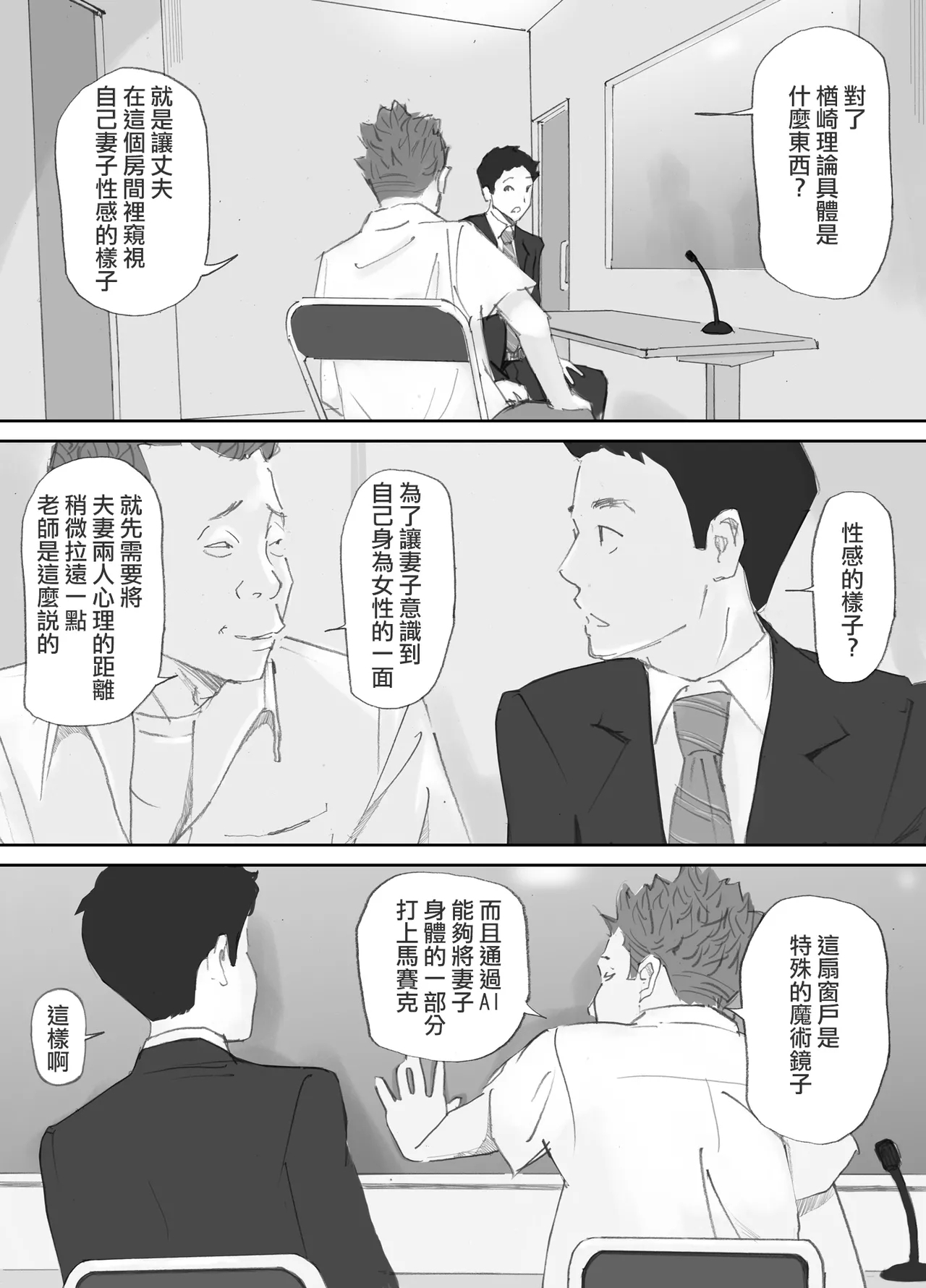 Nozoki Beya No Muko De Tsuma wa… - Page 9