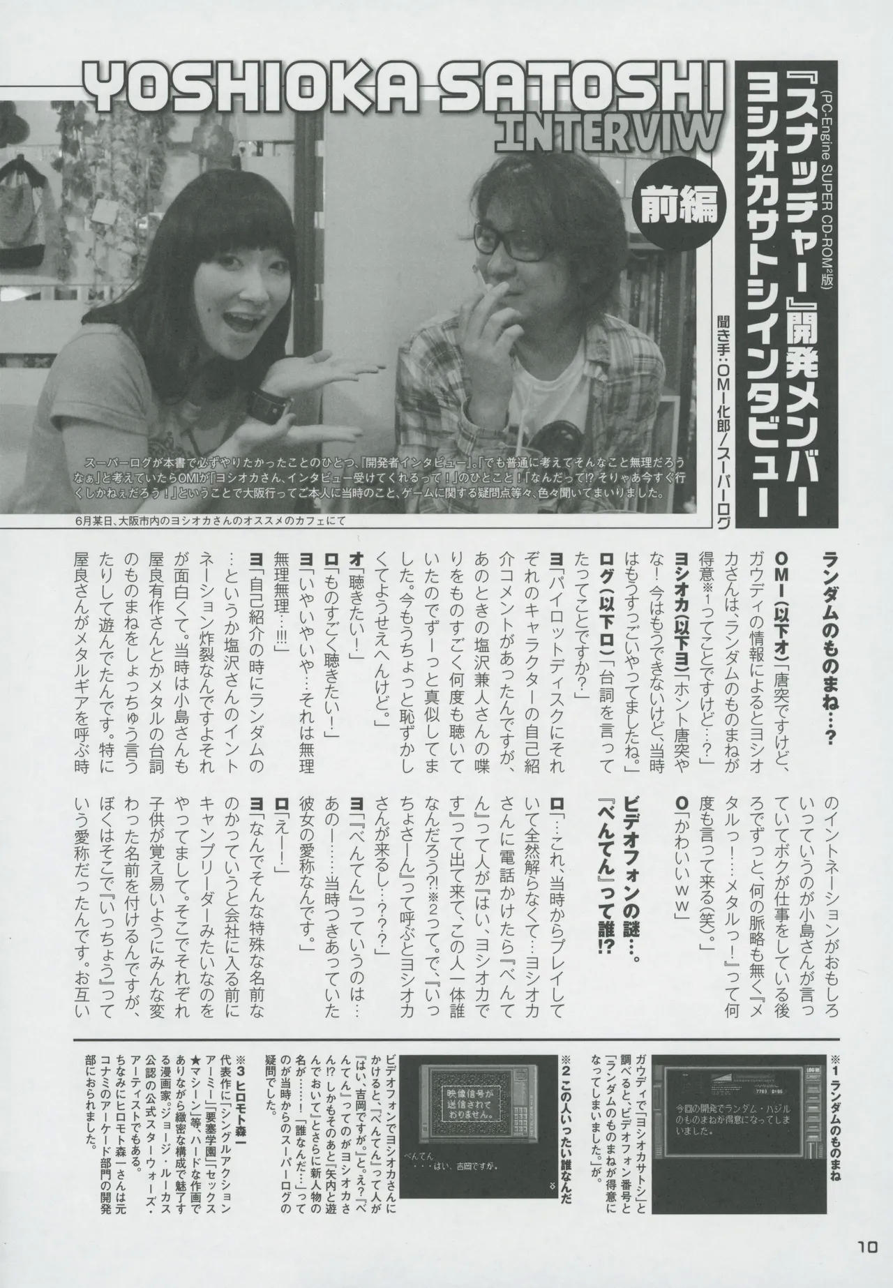 Snatcher Fanzine - Junkers High - Page 10