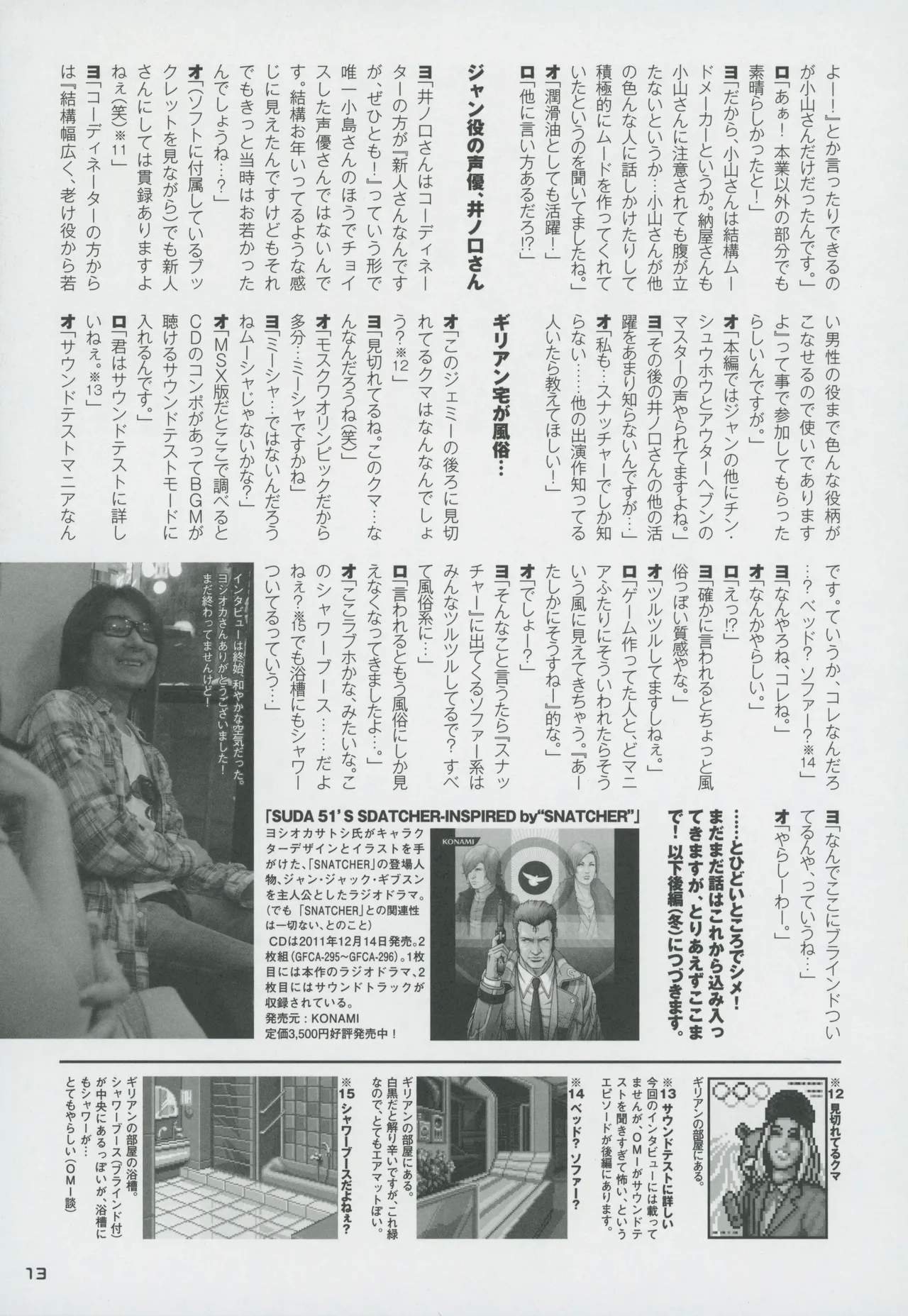 Snatcher Fanzine - Junkers High - Page 13