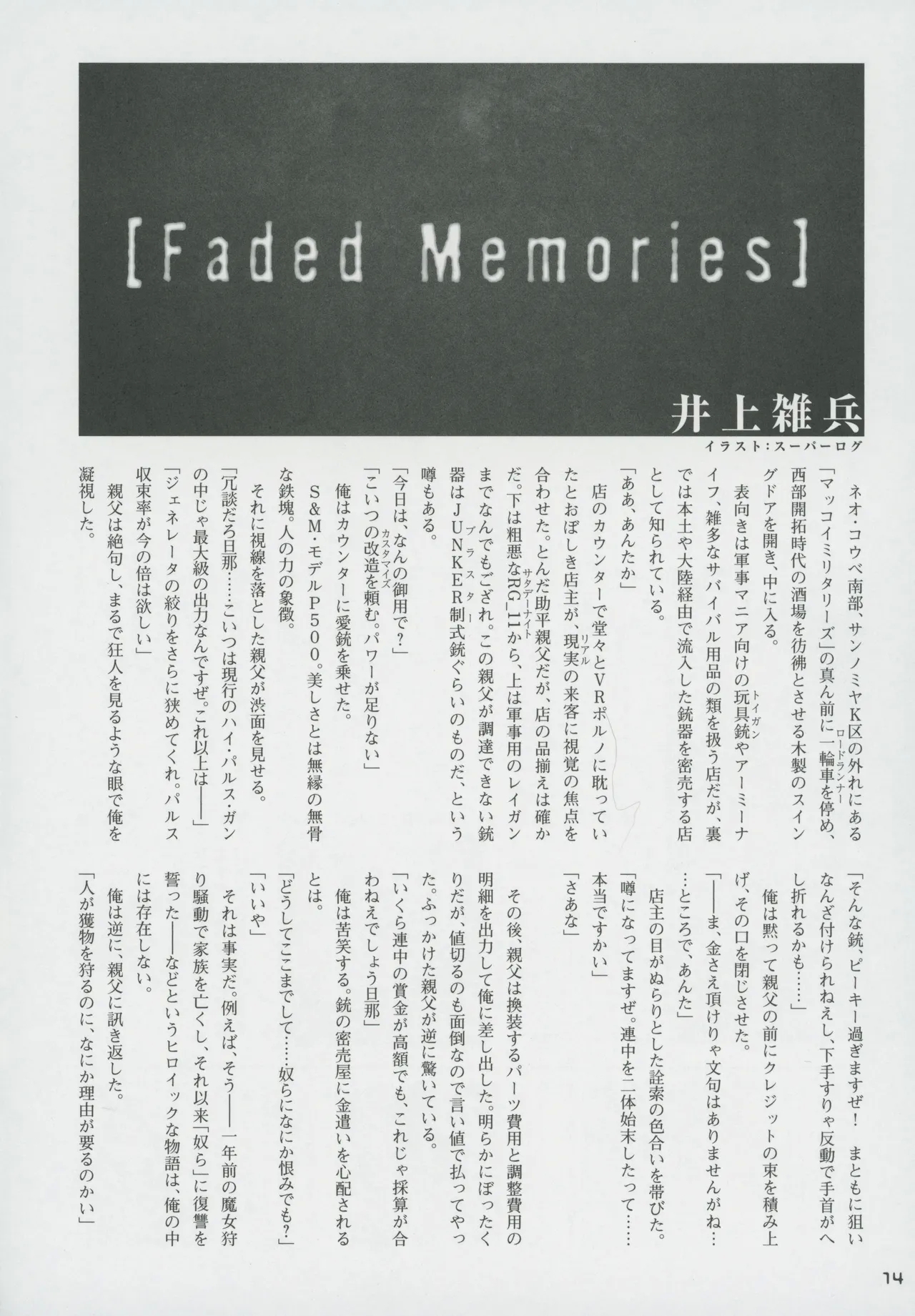 Snatcher Fanzine - Junkers High - Page 14