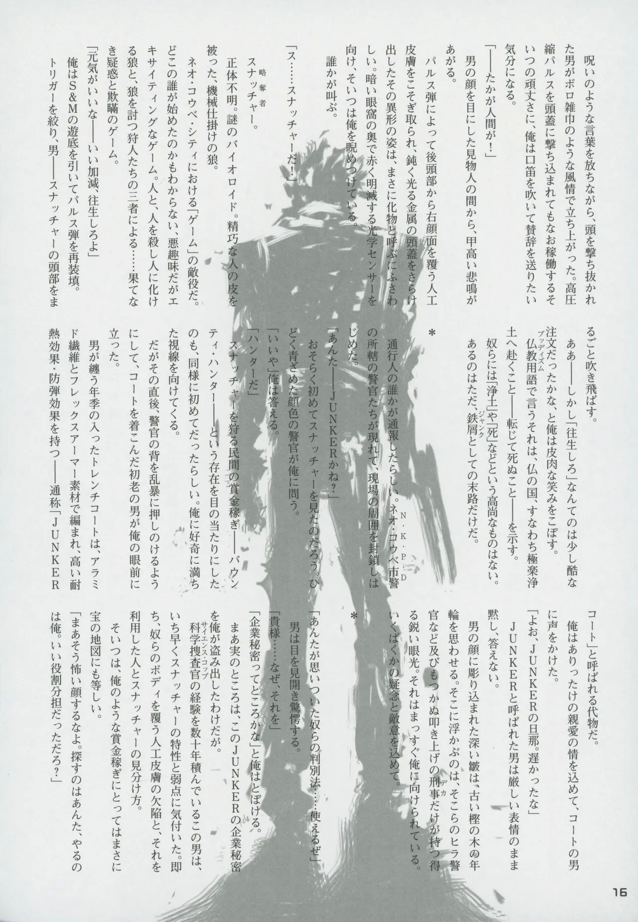 Snatcher Fanzine - Junkers High - Page 16