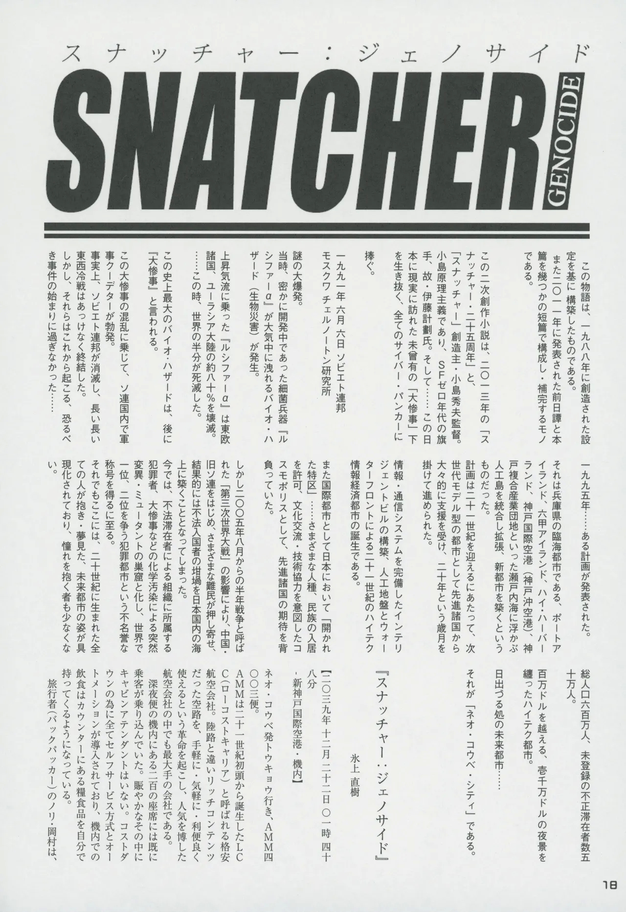 Snatcher Fanzine - Junkers High - Page 18