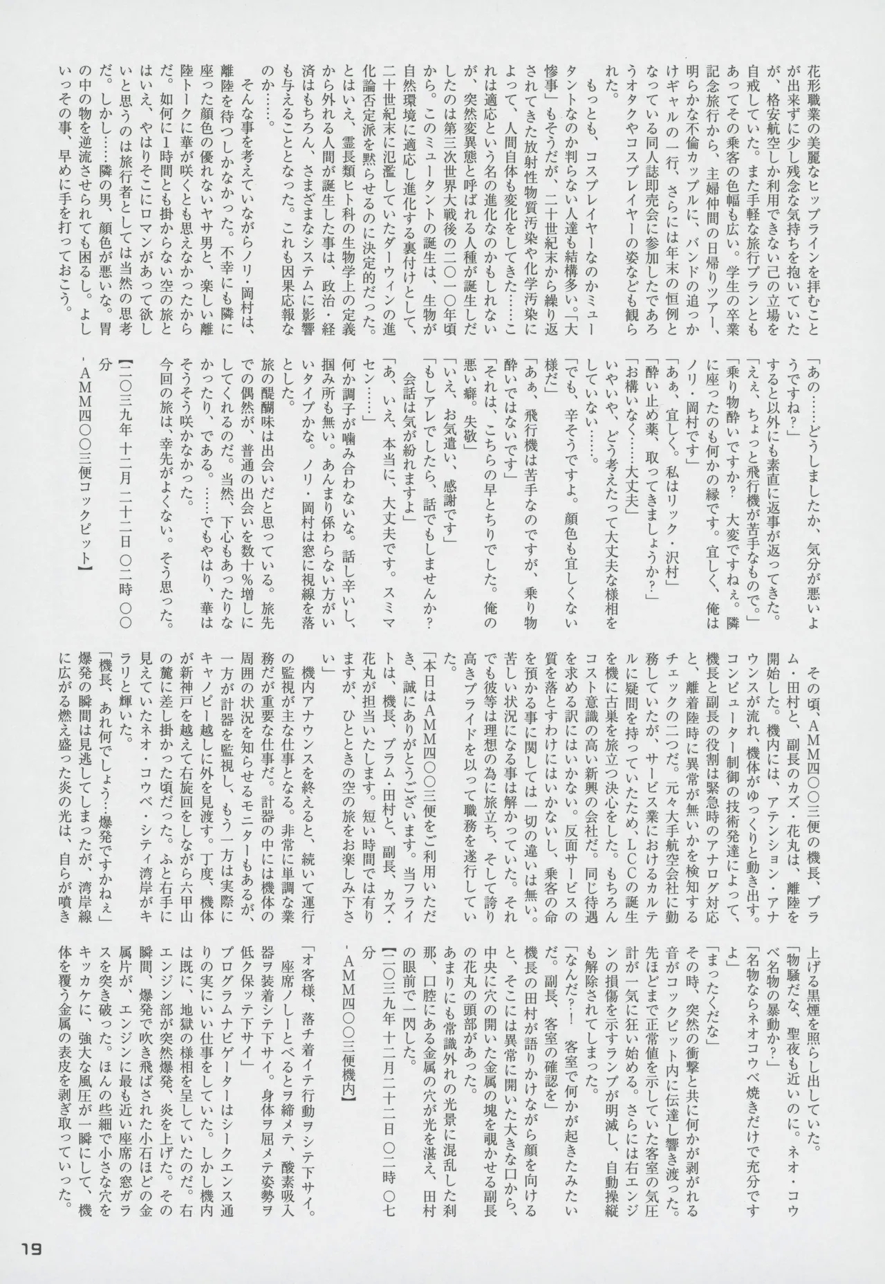 Snatcher Fanzine - Junkers High - Page 19