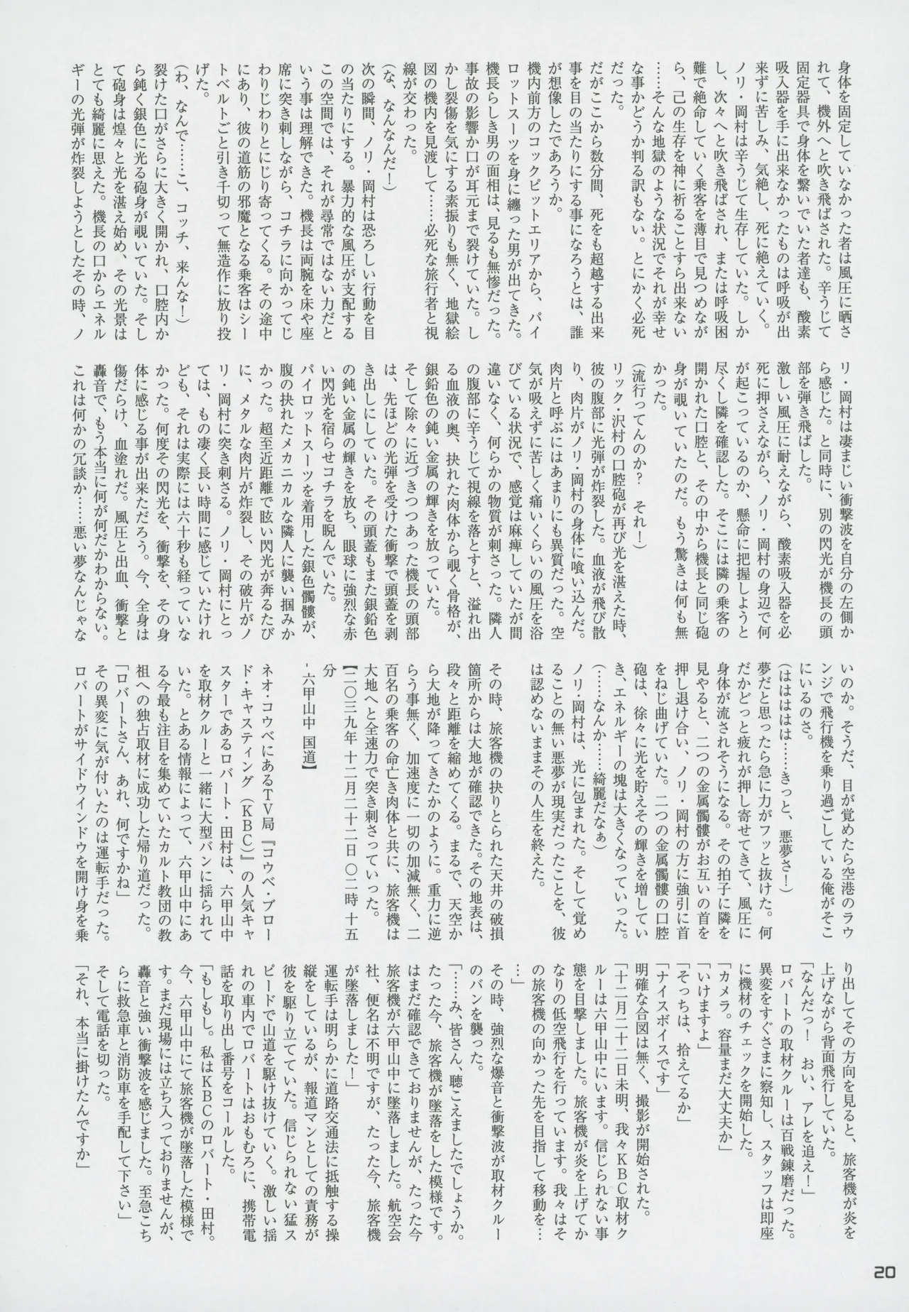 Snatcher Fanzine - Junkers High - Page 20