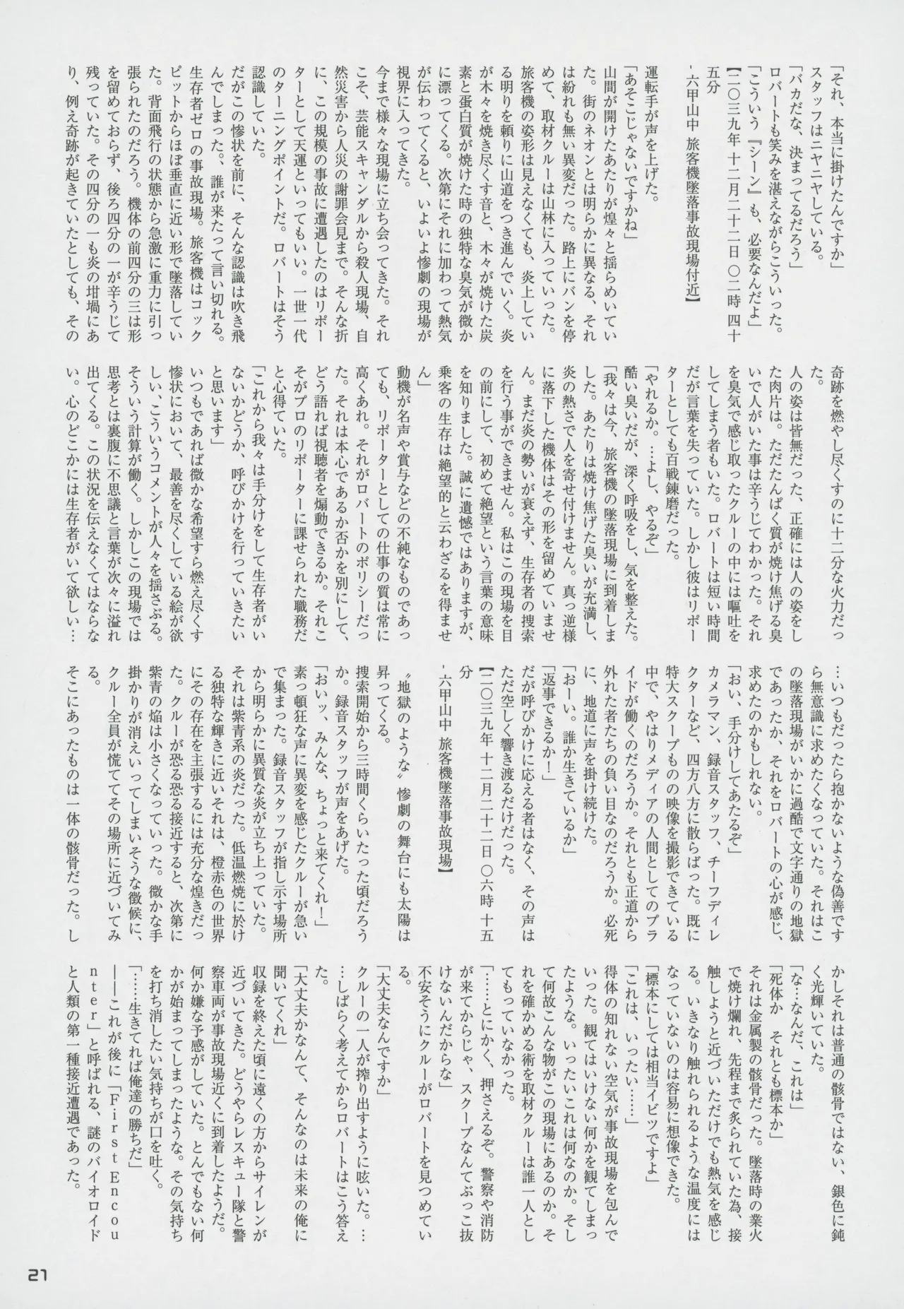 Snatcher Fanzine - Junkers High - Page 21