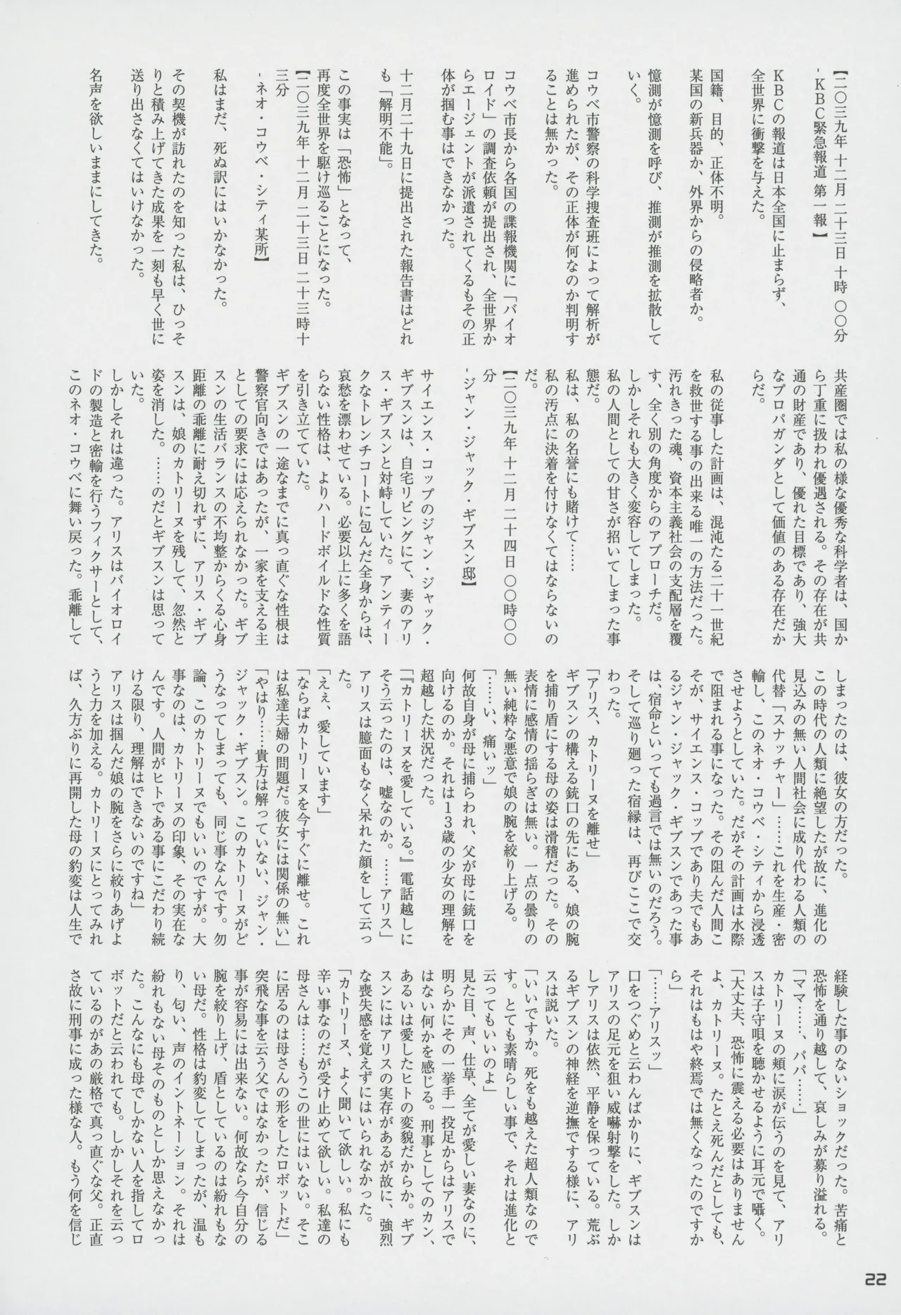 Snatcher Fanzine - Junkers High - Page 22