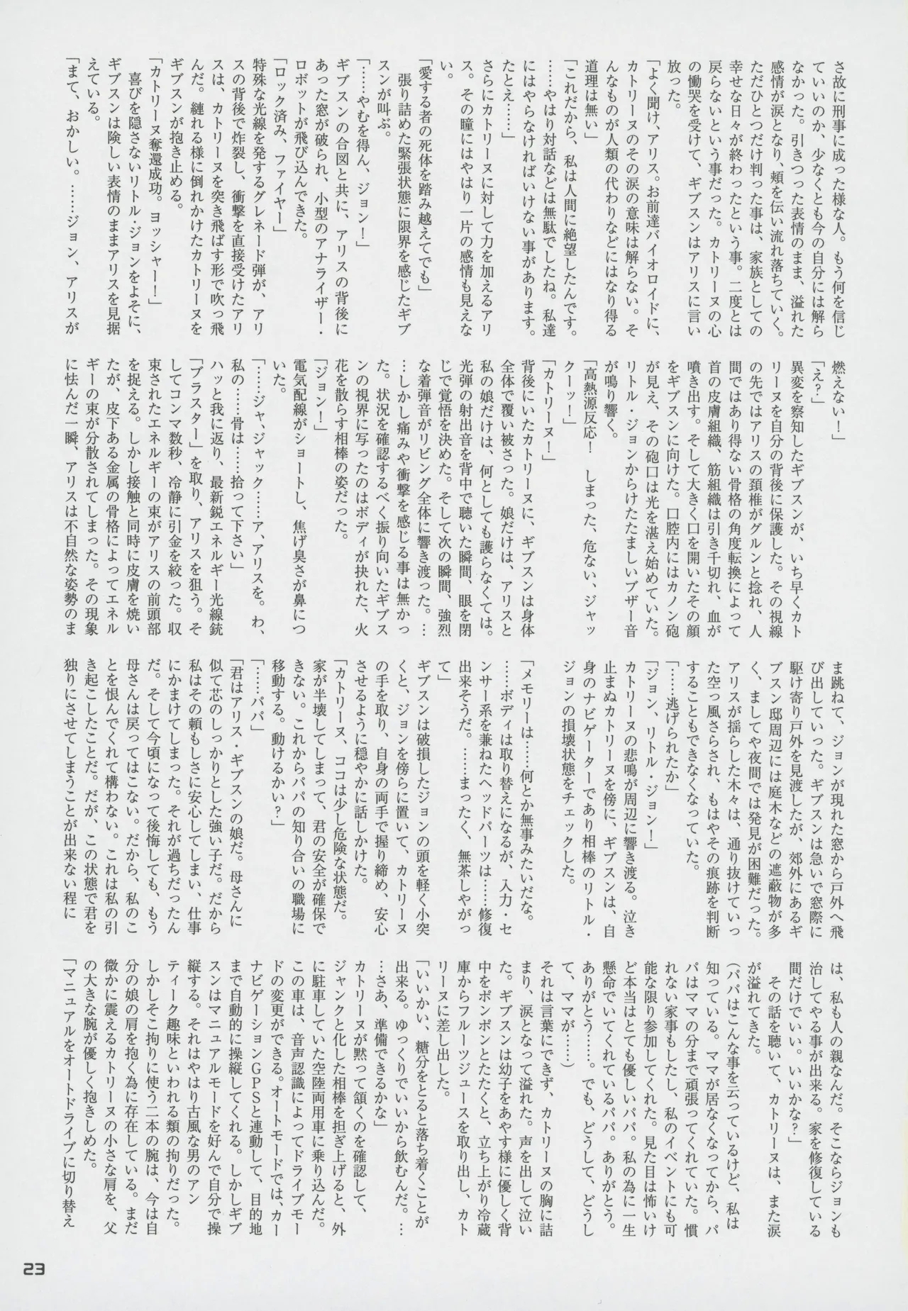 Snatcher Fanzine - Junkers High - Page 23