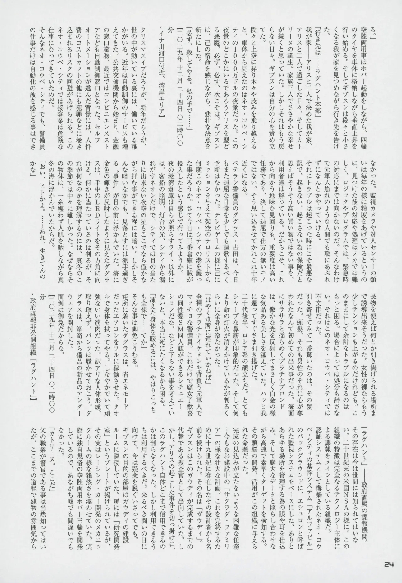 Snatcher Fanzine - Junkers High - Page 24