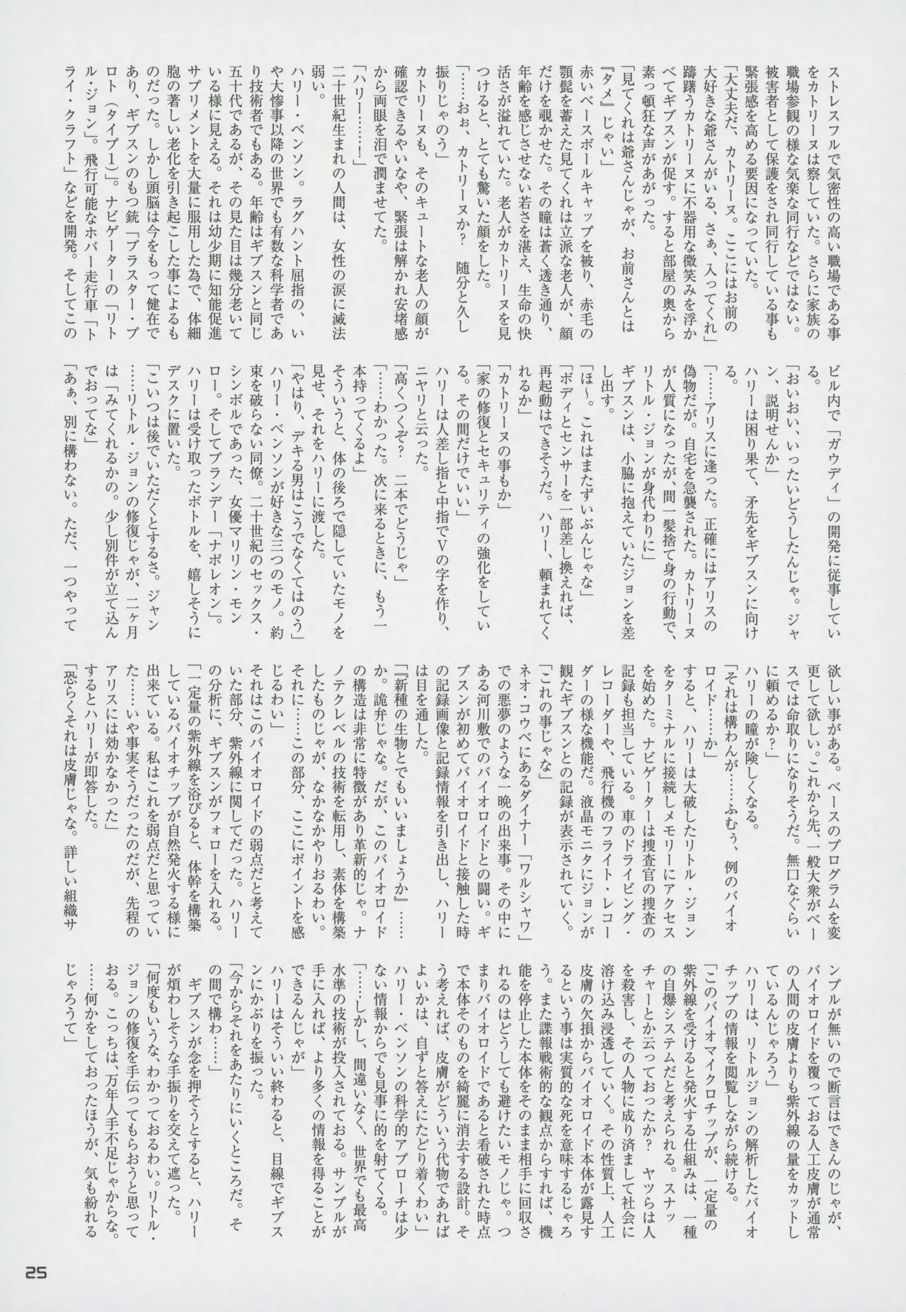 Snatcher Fanzine - Junkers High - Page 25