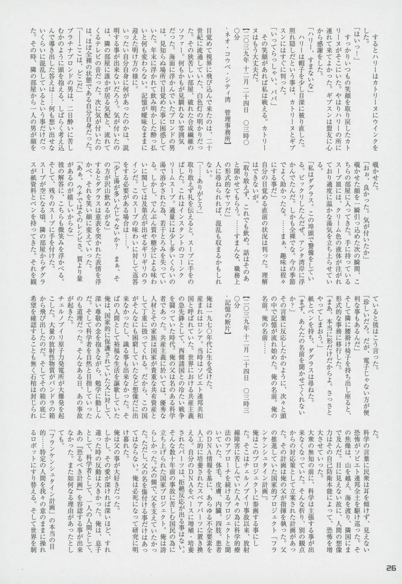 Snatcher Fanzine - Junkers High - Page 26