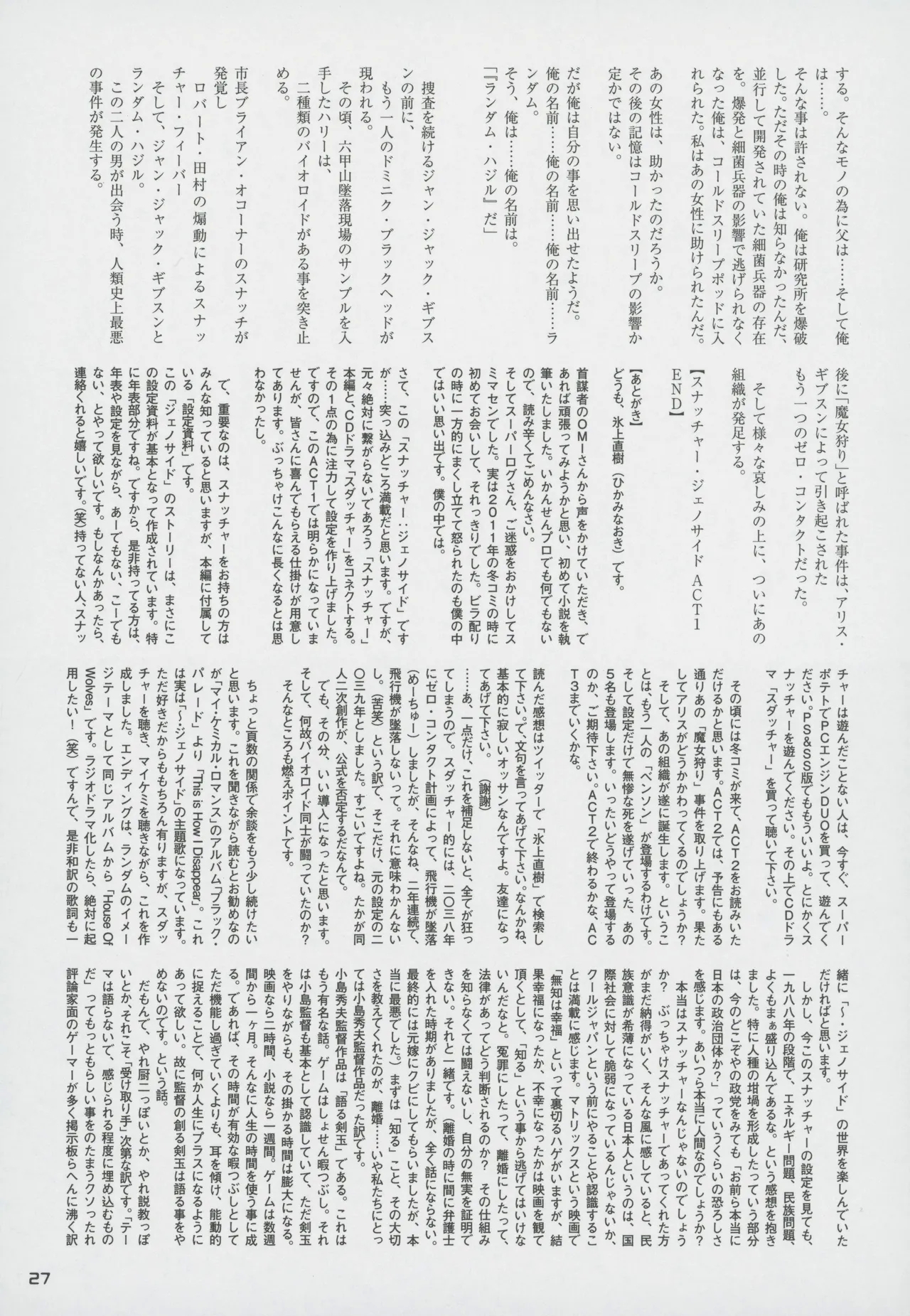 Snatcher Fanzine - Junkers High - Page 27