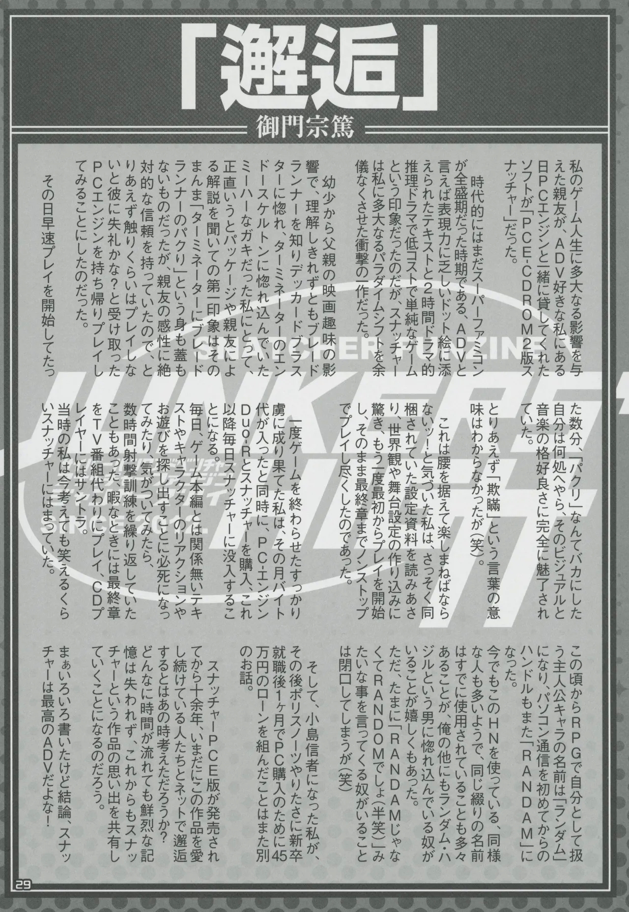 Snatcher Fanzine - Junkers High - Page 29