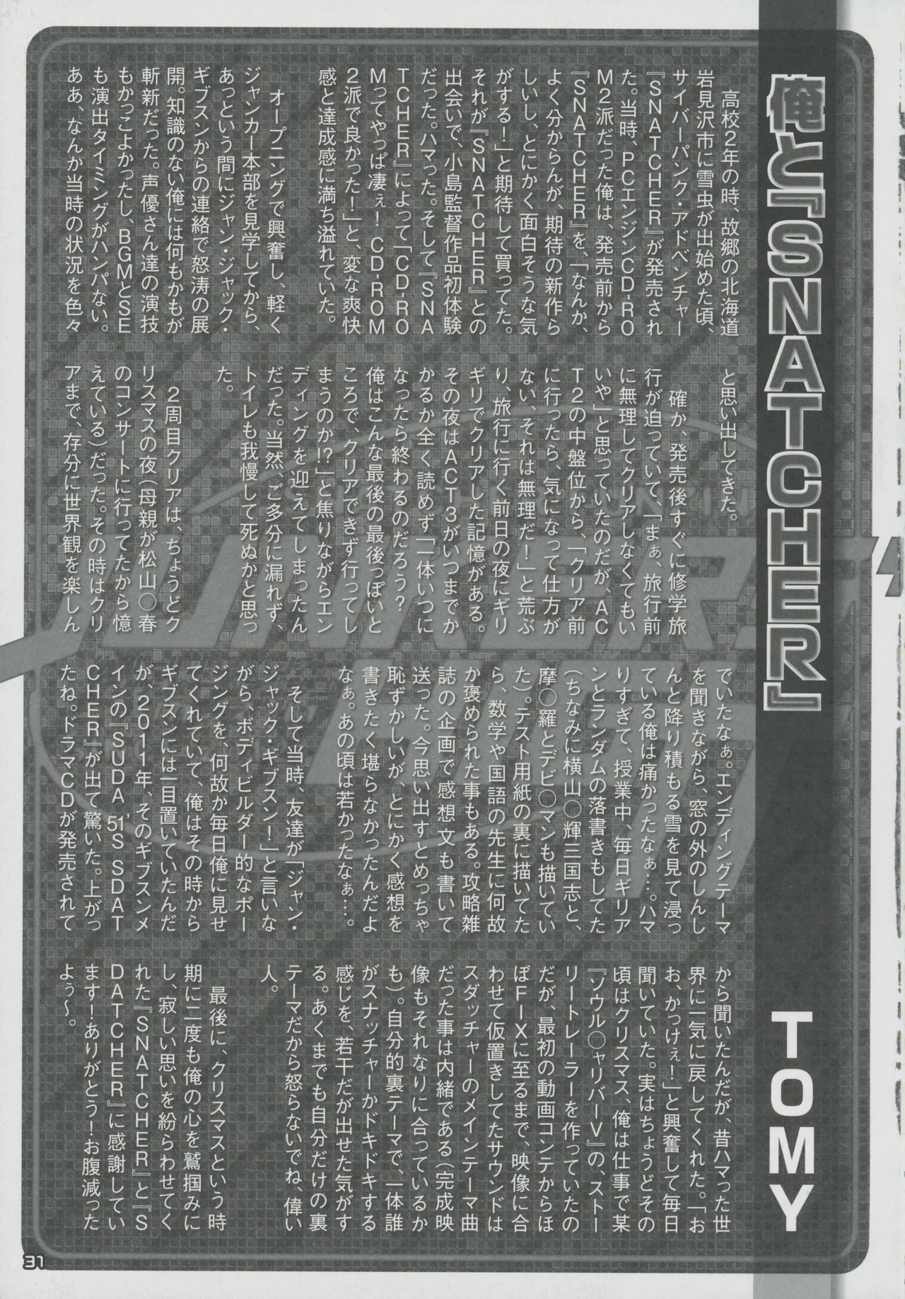 Snatcher Fanzine - Junkers High - Page 31