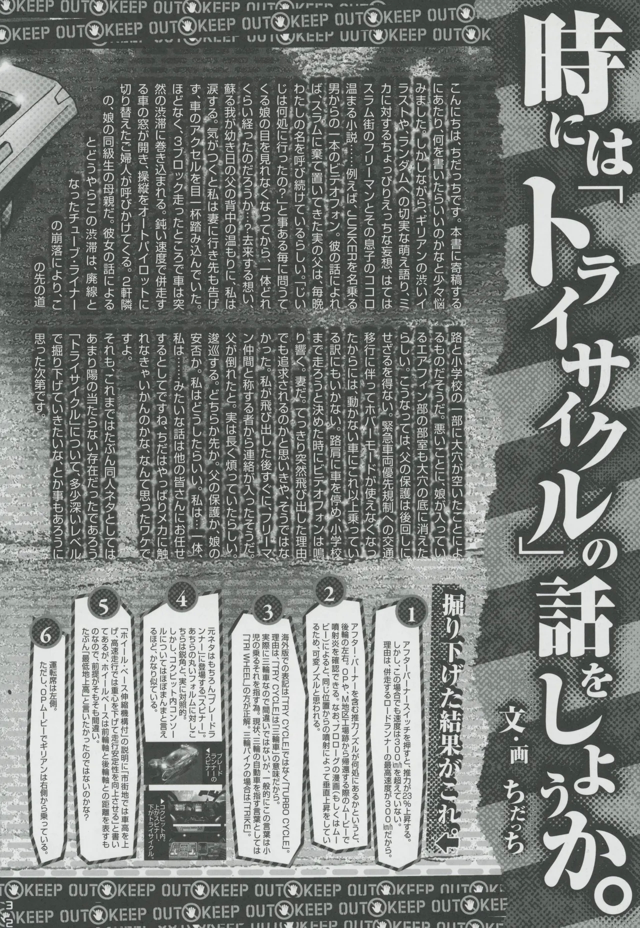 Snatcher Fanzine - Junkers High - Page 32