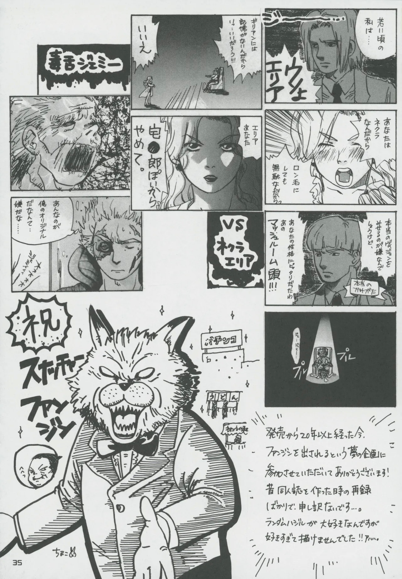 Snatcher Fanzine - Junkers High - Page 35