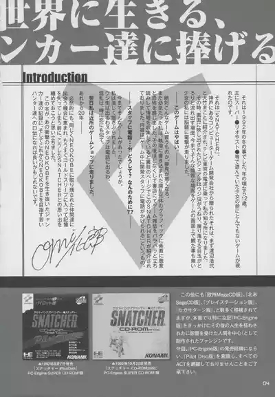 Snatcher Fanzine - Junkers High 4