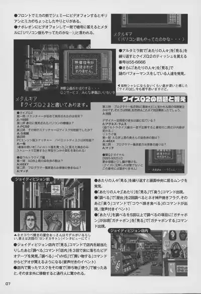Snatcher Fanzine - Junkers High 7