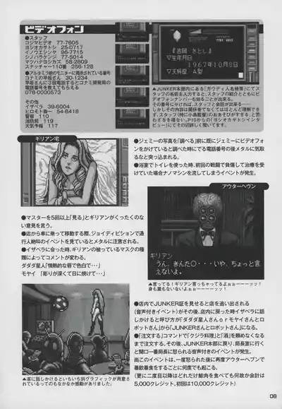 Snatcher Fanzine - Junkers High 8