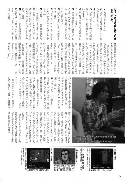 Snatcher Fanzine - Junkers High #2 10