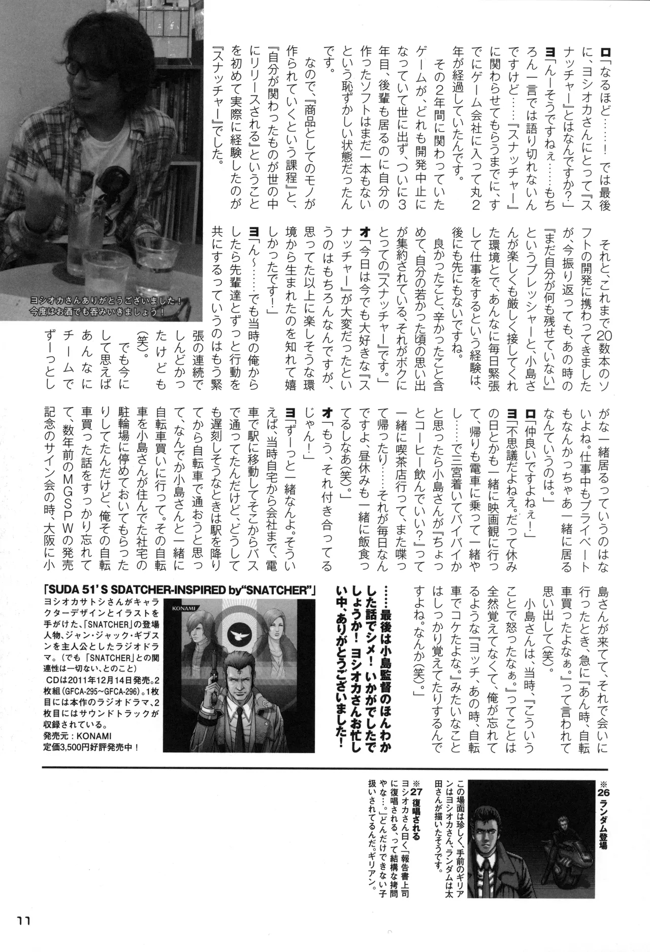 Snatcher Fanzine - Junkers High #2 - Page 11