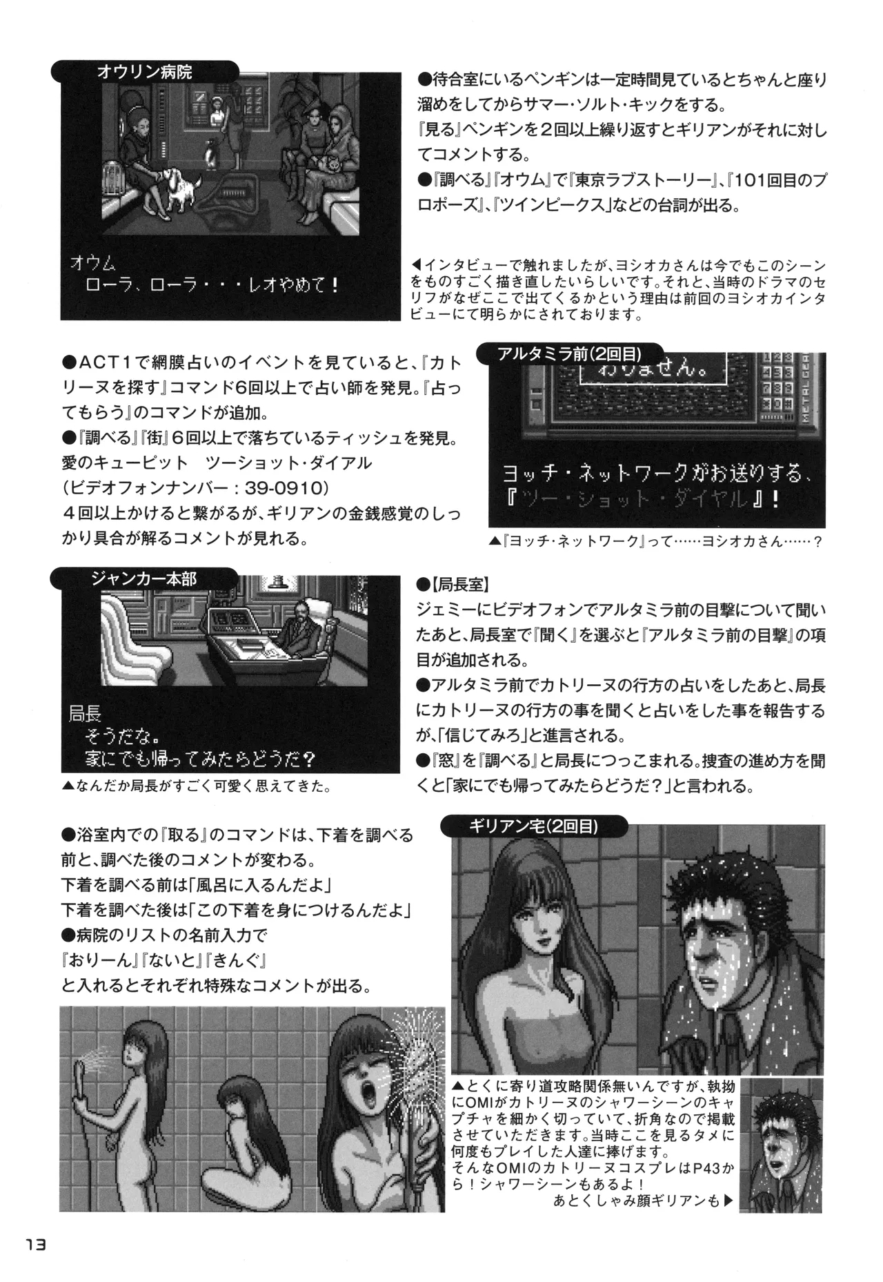 Snatcher Fanzine - Junkers High #2 - Page 13