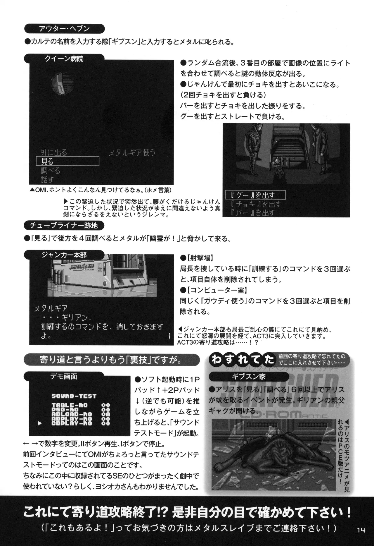 Snatcher Fanzine - Junkers High #2 - Page 14