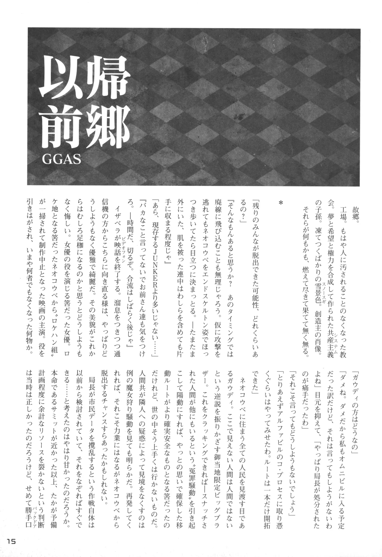 Snatcher Fanzine - Junkers High #2 - Page 15