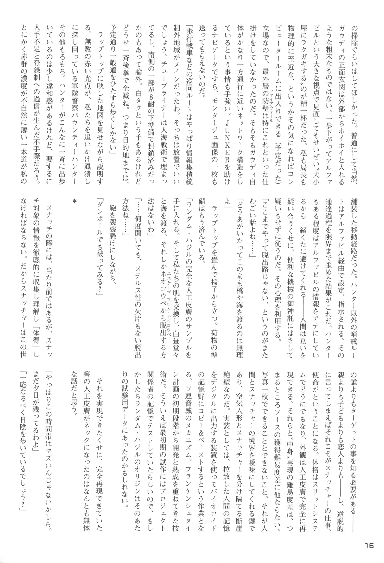 Snatcher Fanzine - Junkers High #2 - Page 16