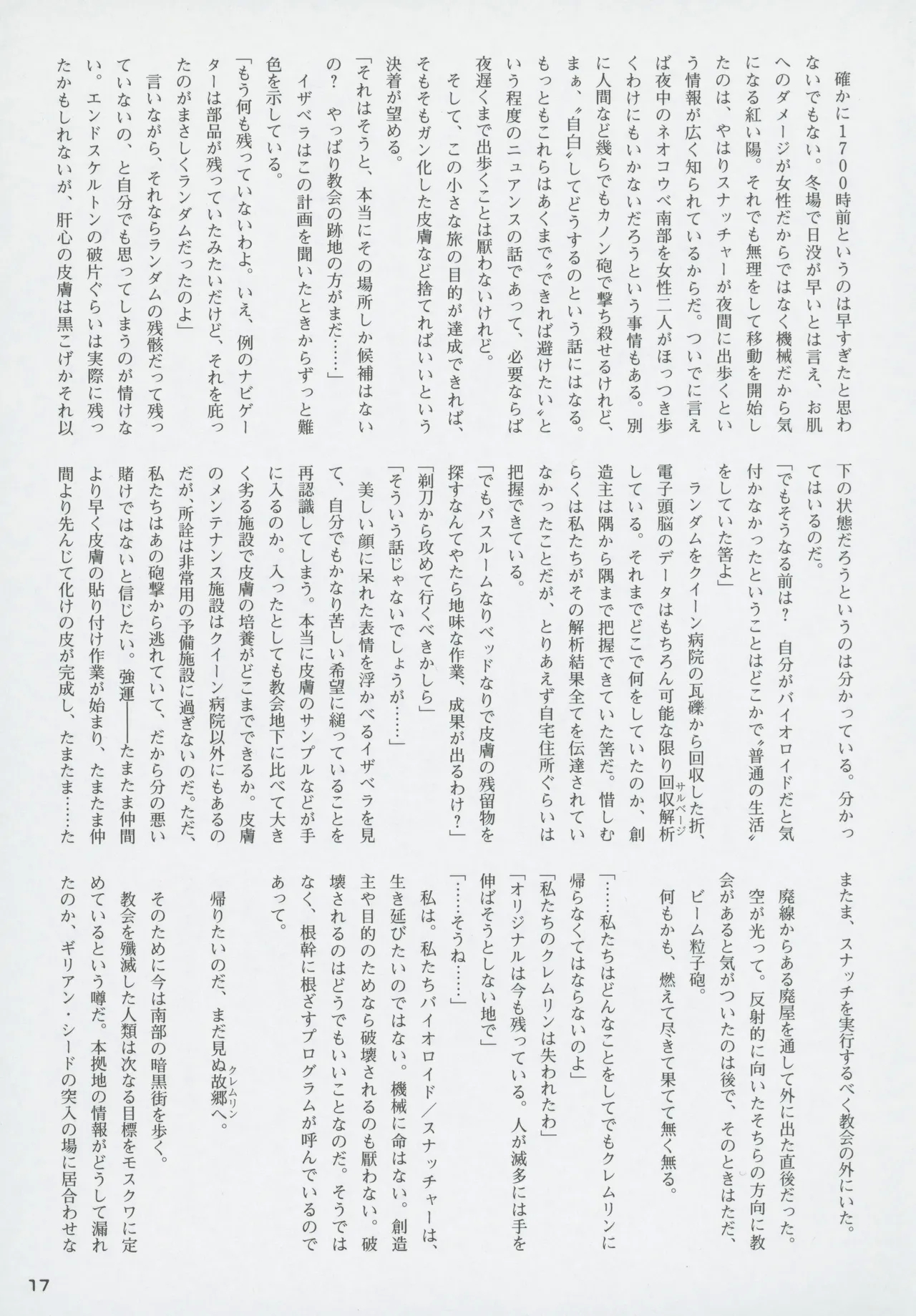 Snatcher Fanzine - Junkers High #2 - Page 17