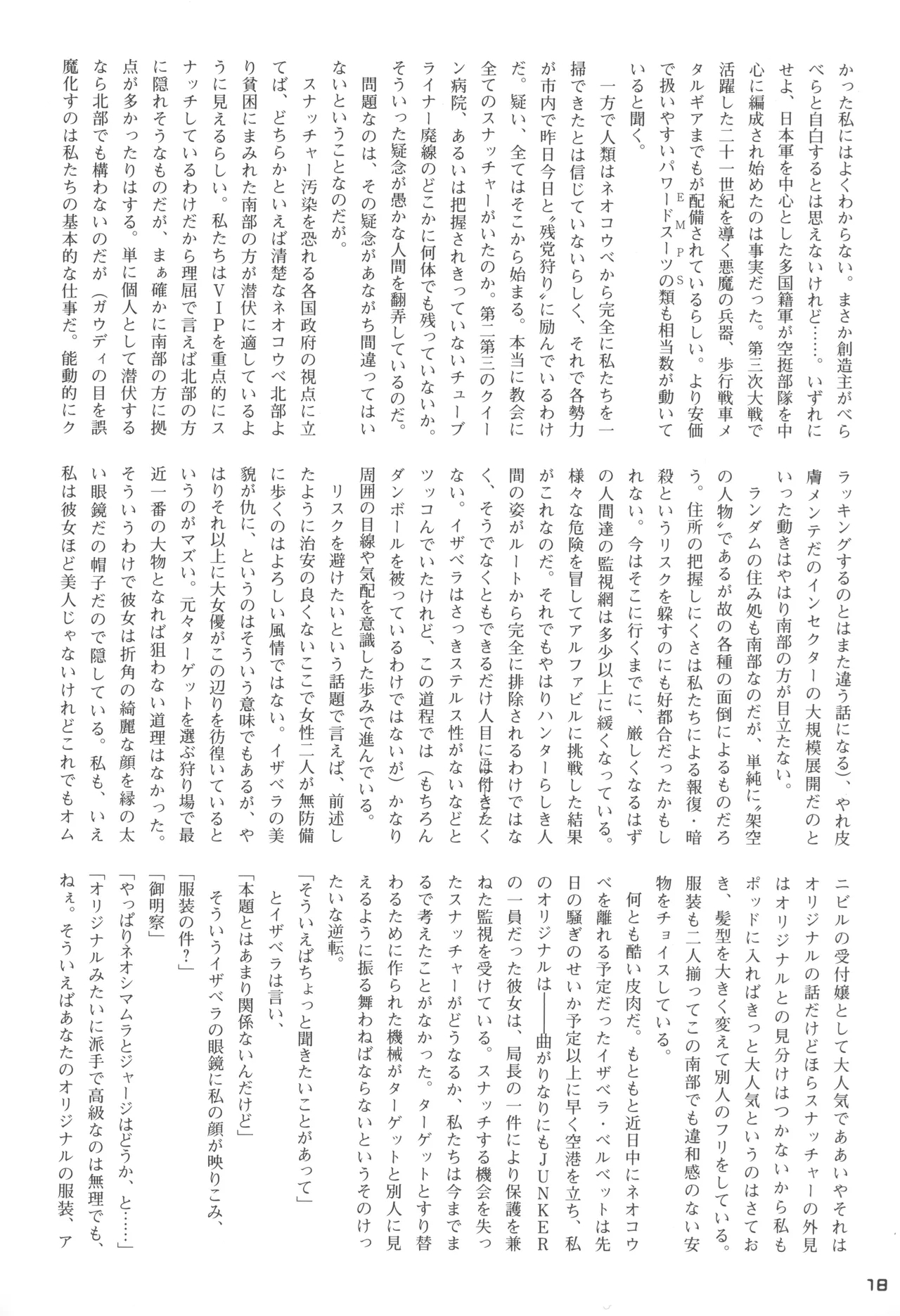 Snatcher Fanzine - Junkers High #2 - Page 18