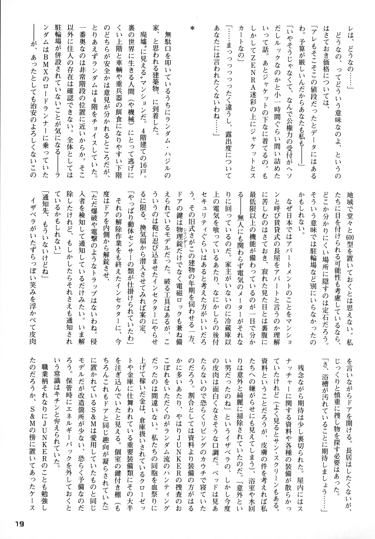 Snatcher Fanzine - Junkers High #2 - Page 19