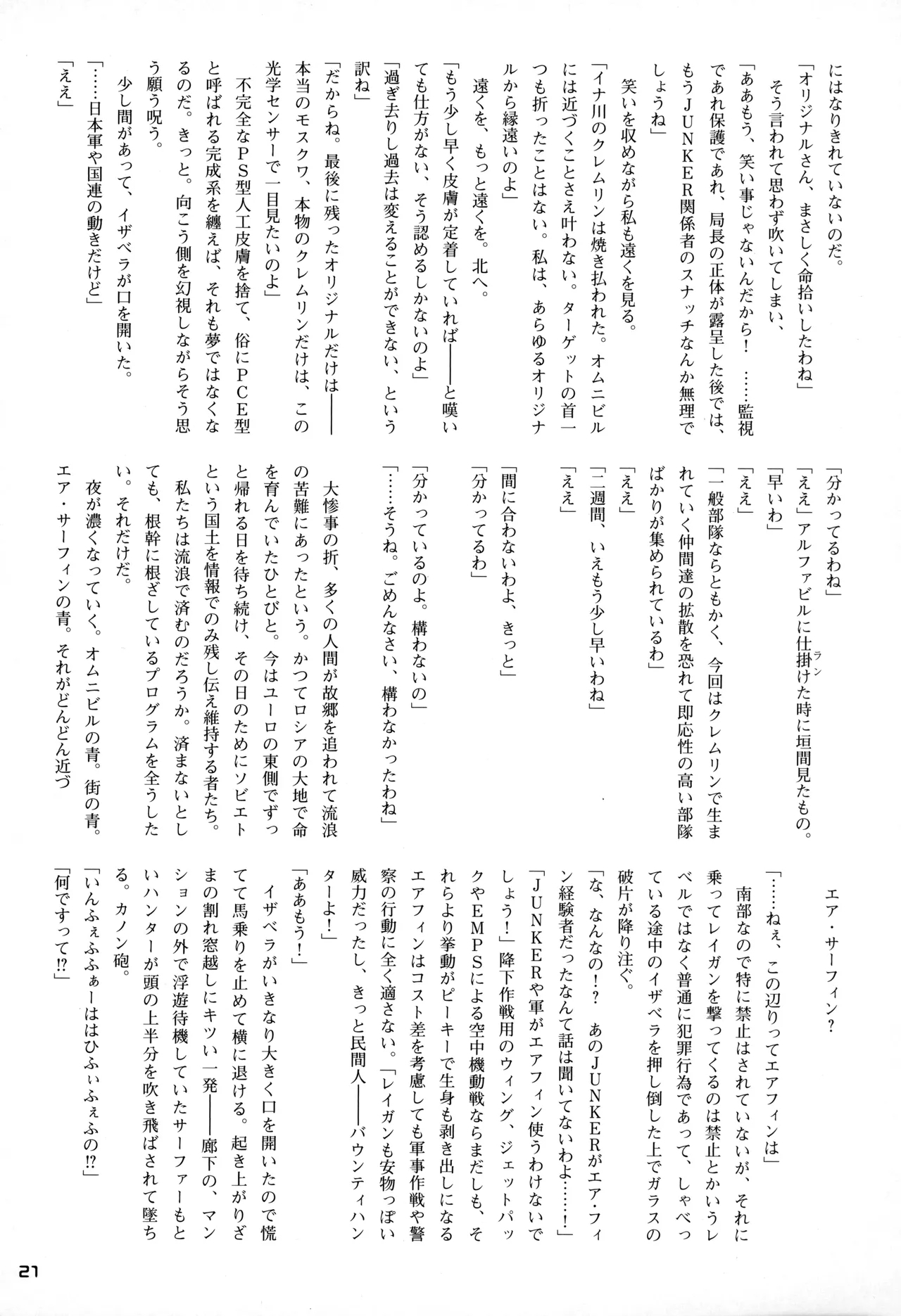 Snatcher Fanzine - Junkers High #2 - Page 21