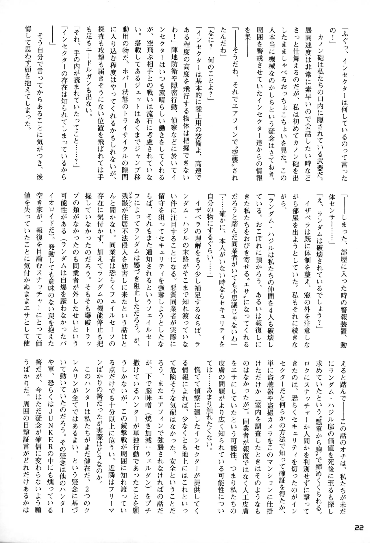 Snatcher Fanzine - Junkers High #2 - Page 22