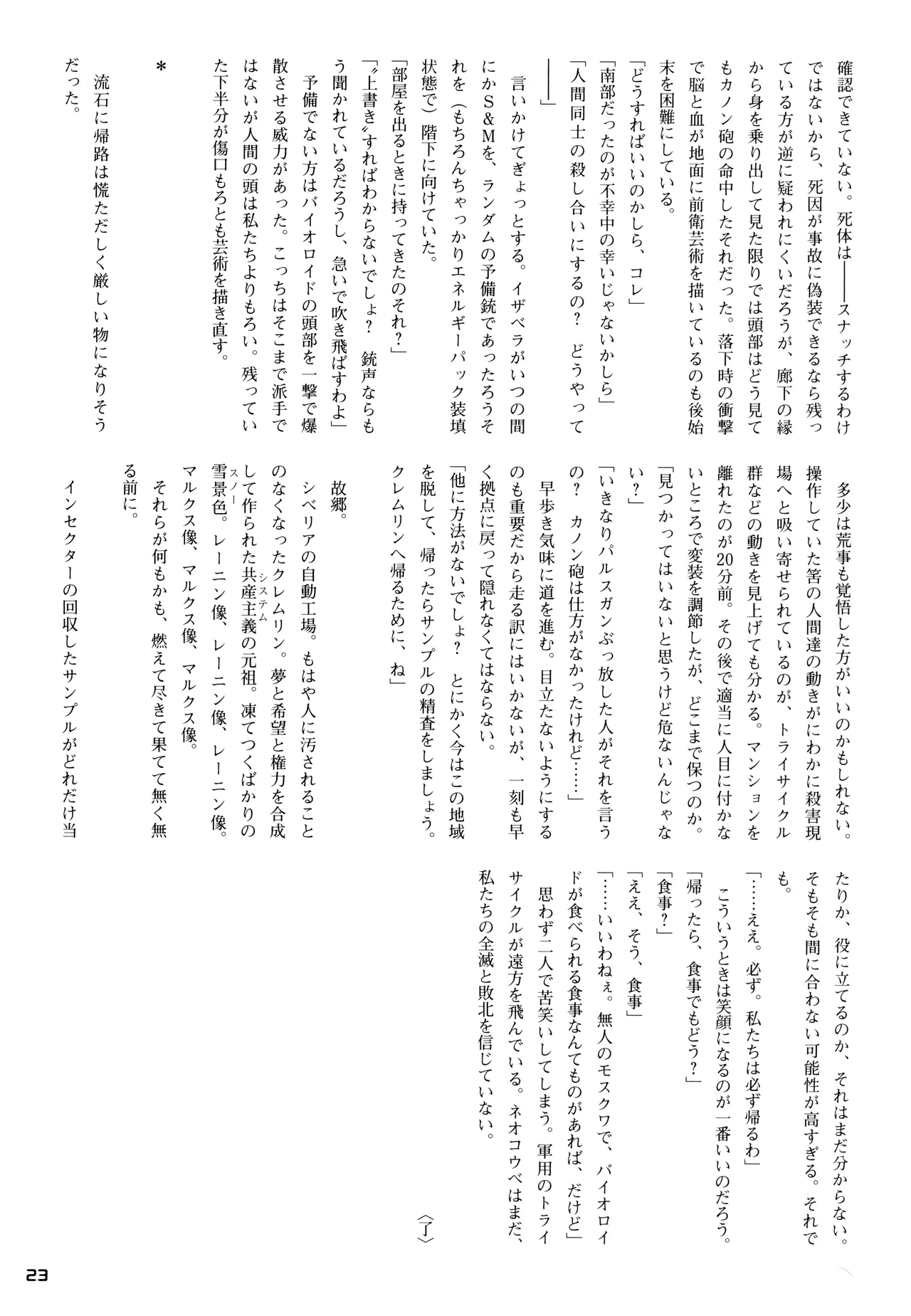 Snatcher Fanzine - Junkers High #2 - Page 23