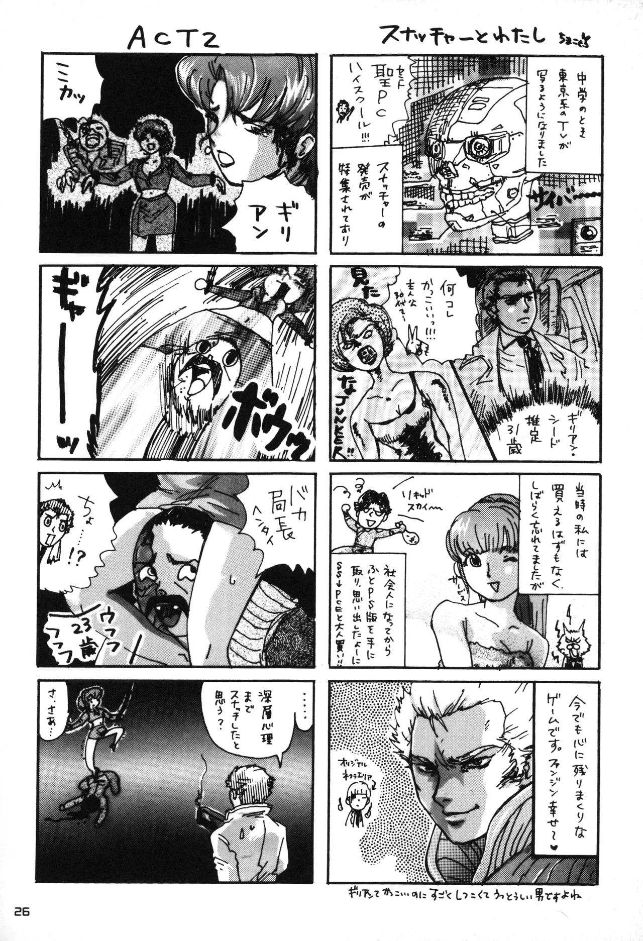 Snatcher Fanzine - Junkers High #2 - Page 26