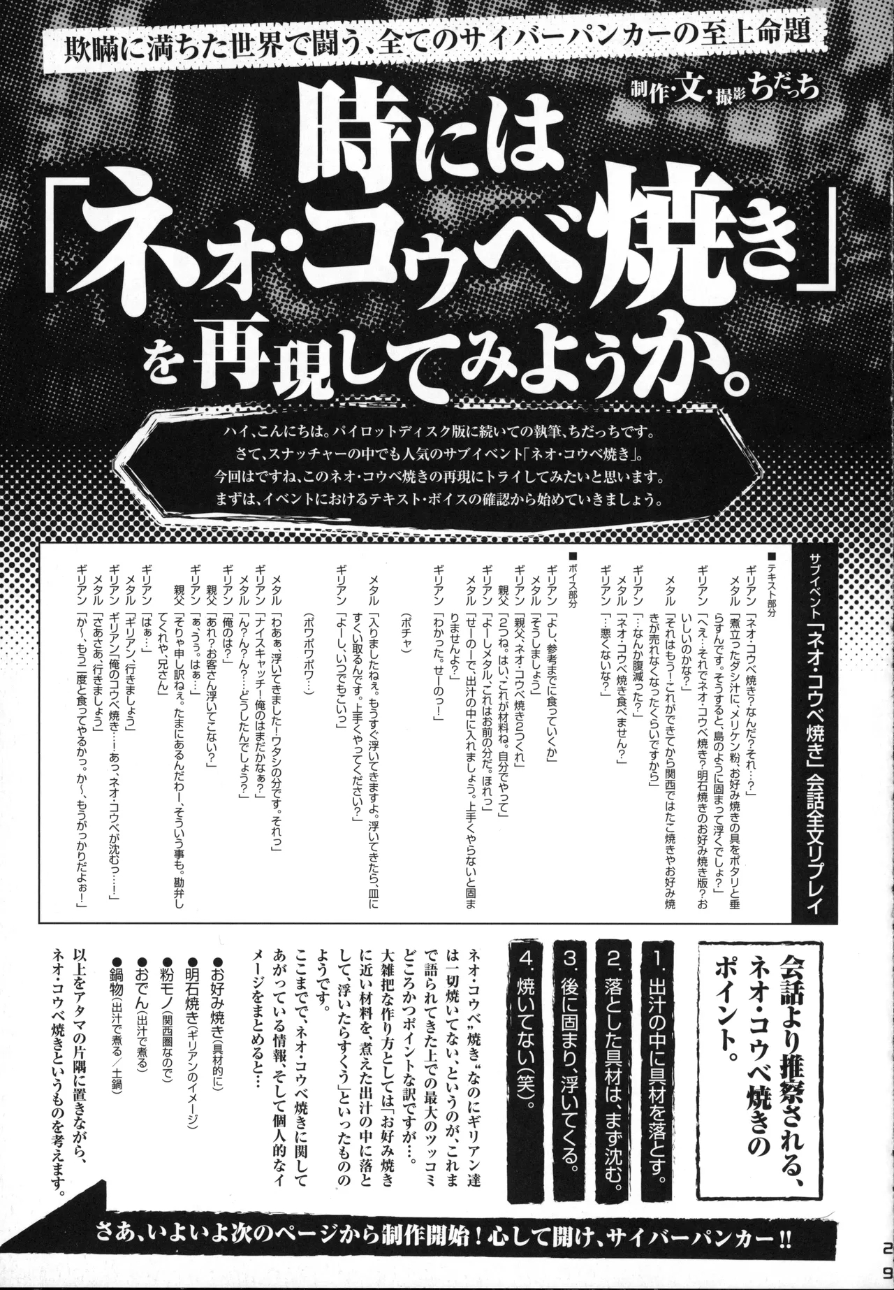 Snatcher Fanzine - Junkers High #2 - Page 29