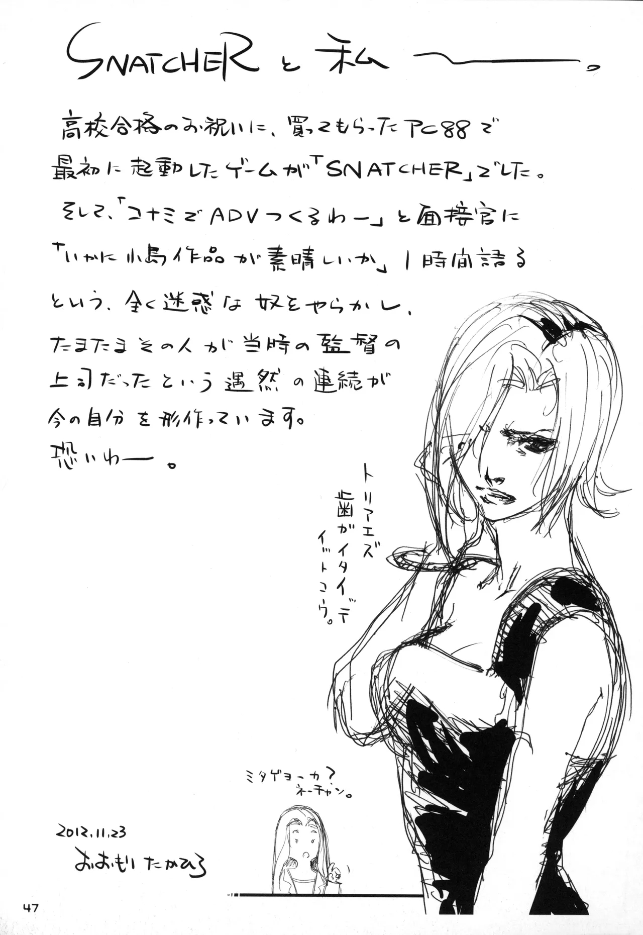 Snatcher Fanzine - Junkers High #2 - Page 47