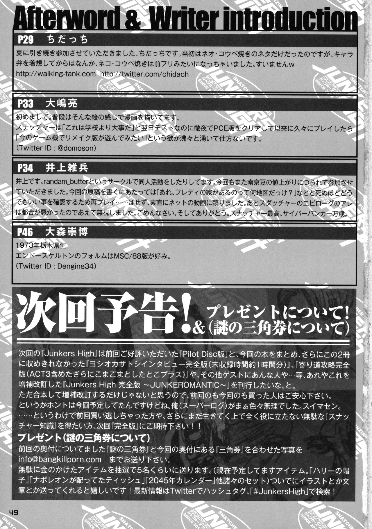 Snatcher Fanzine - Junkers High #2 - Page 49