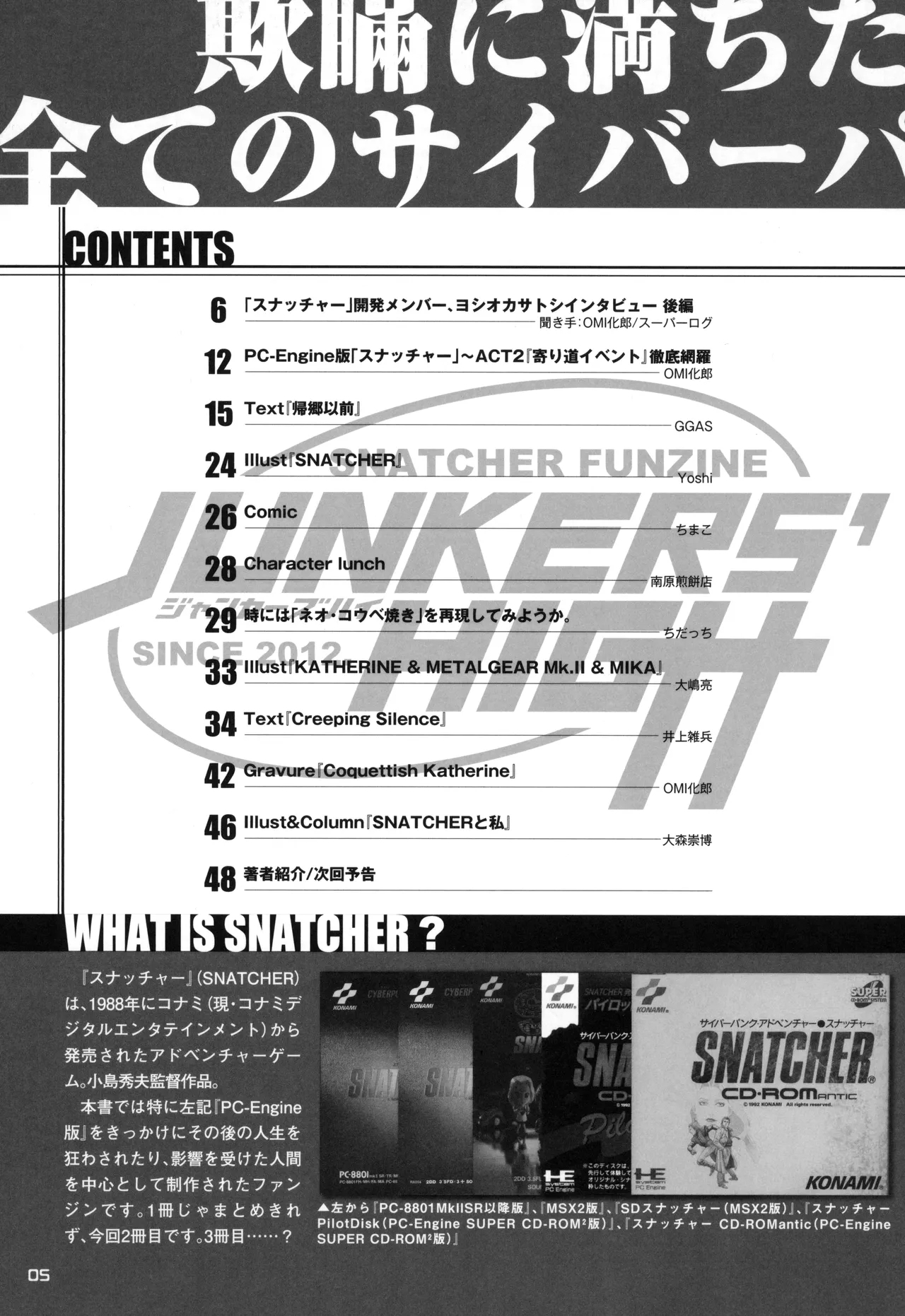 Snatcher Fanzine - Junkers High #2 - Page 5