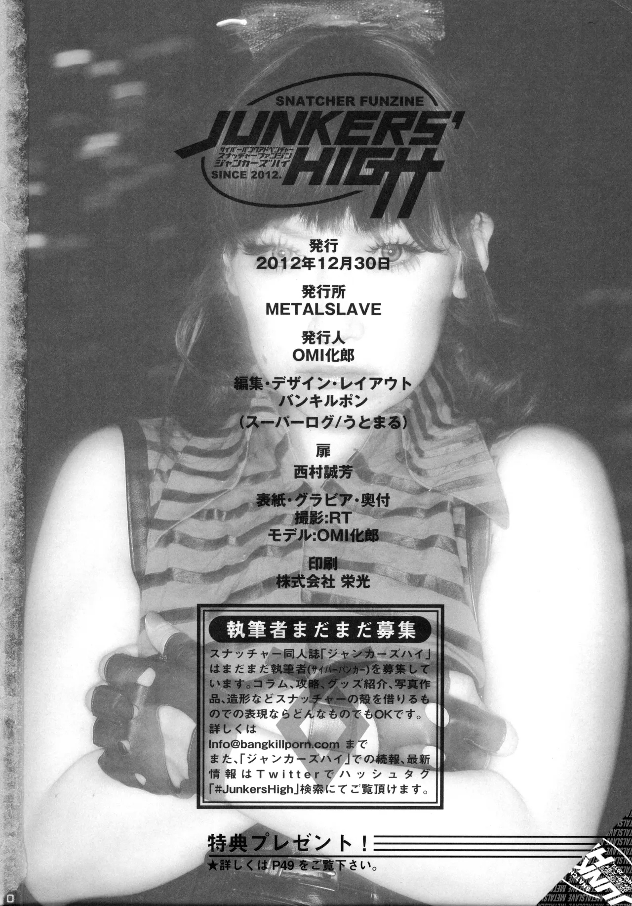 Snatcher Fanzine - Junkers High #2 - Page 50