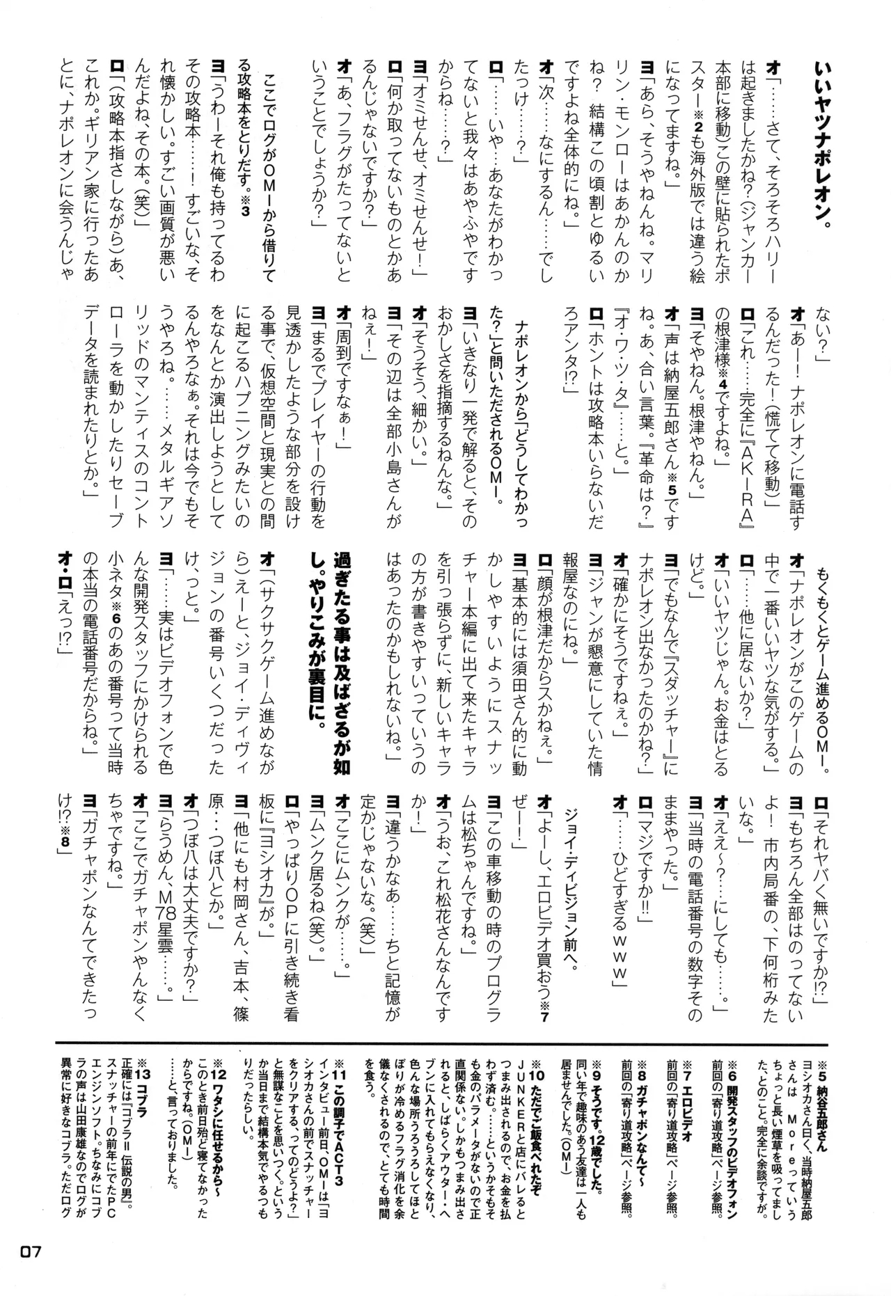 Snatcher Fanzine - Junkers High #2 - Page 7