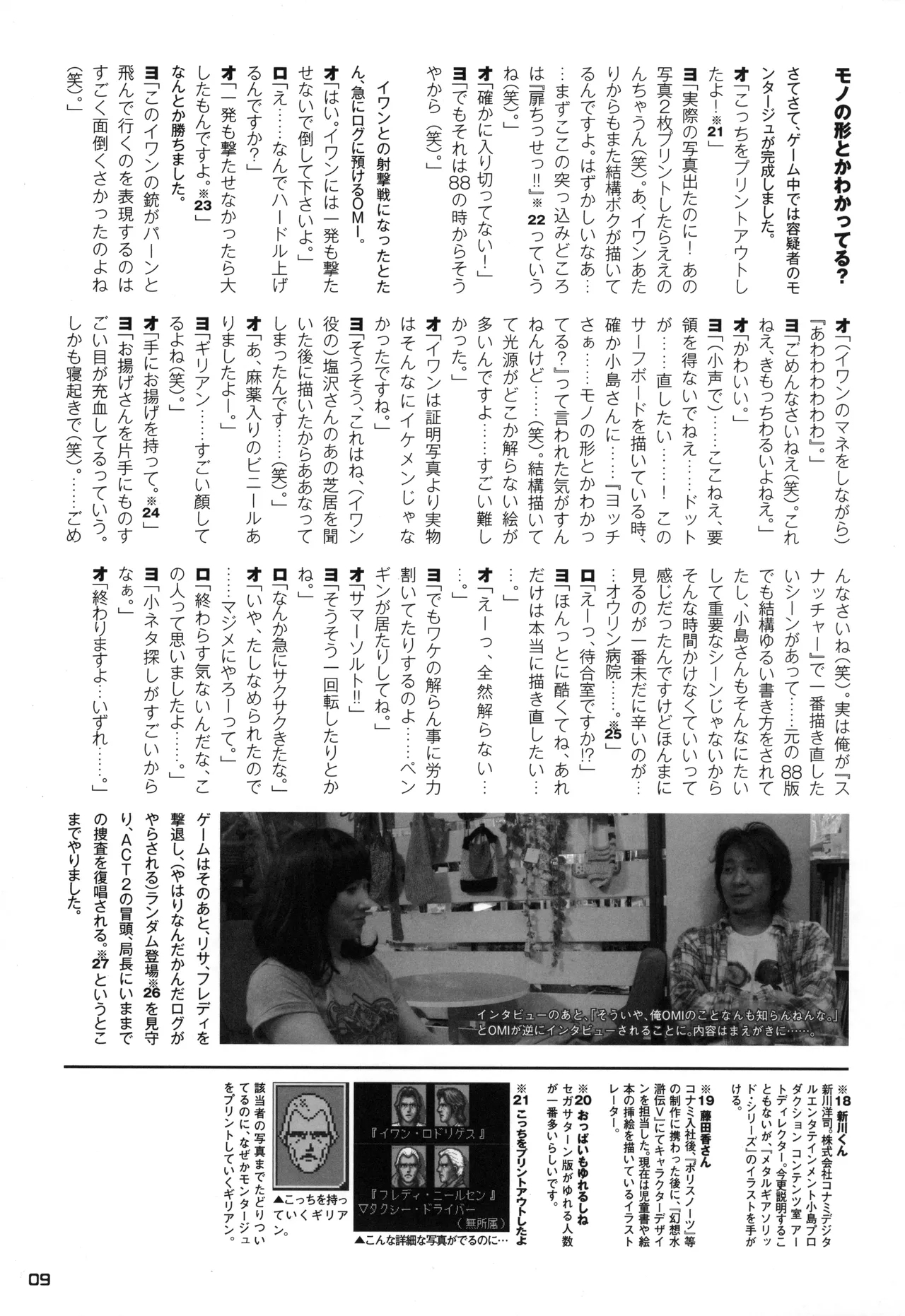 Snatcher Fanzine - Junkers High #2 - Page 9