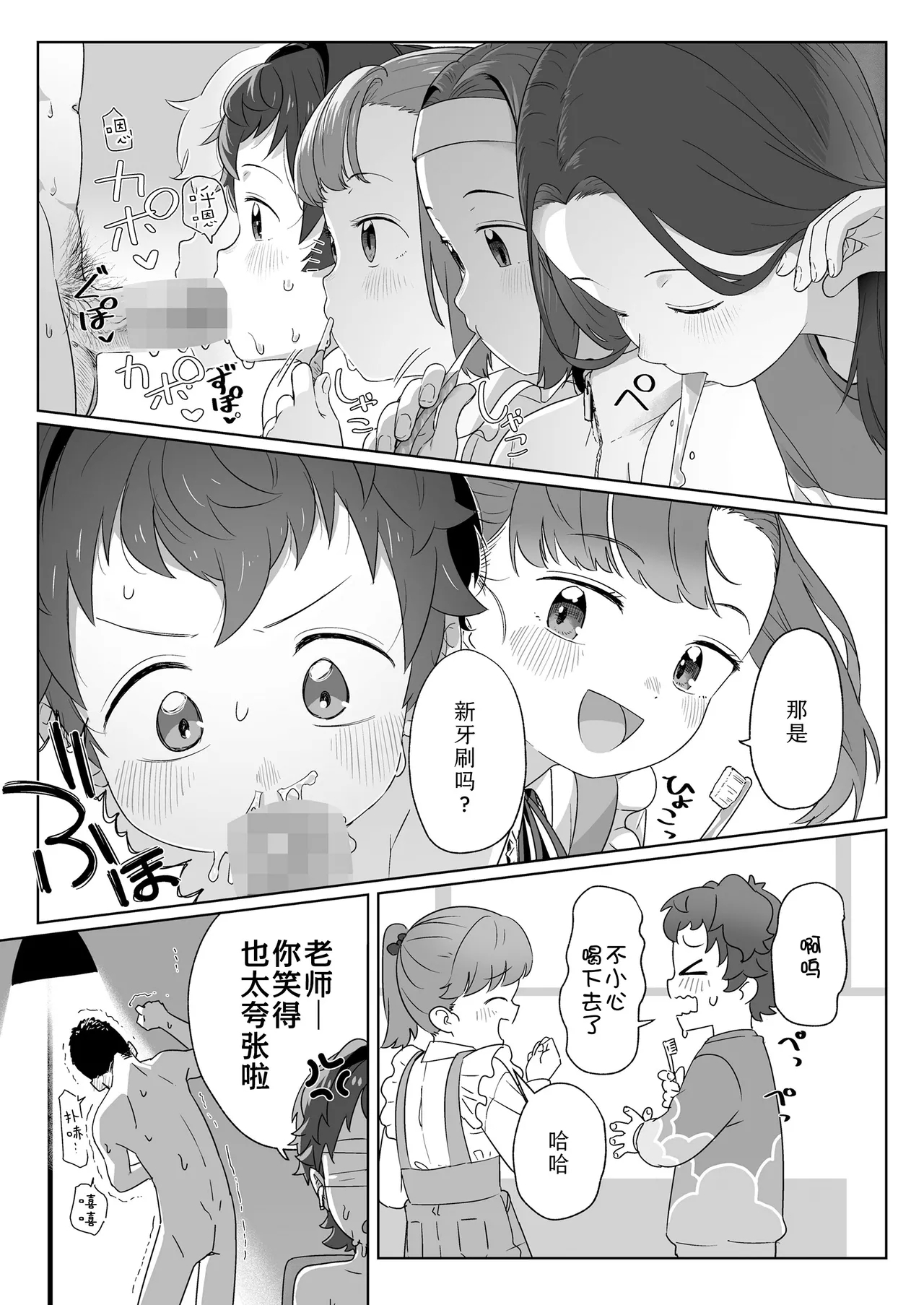 Watashitachi no Aibisha kōhen | 我们的爱巢 后編 - Page 13