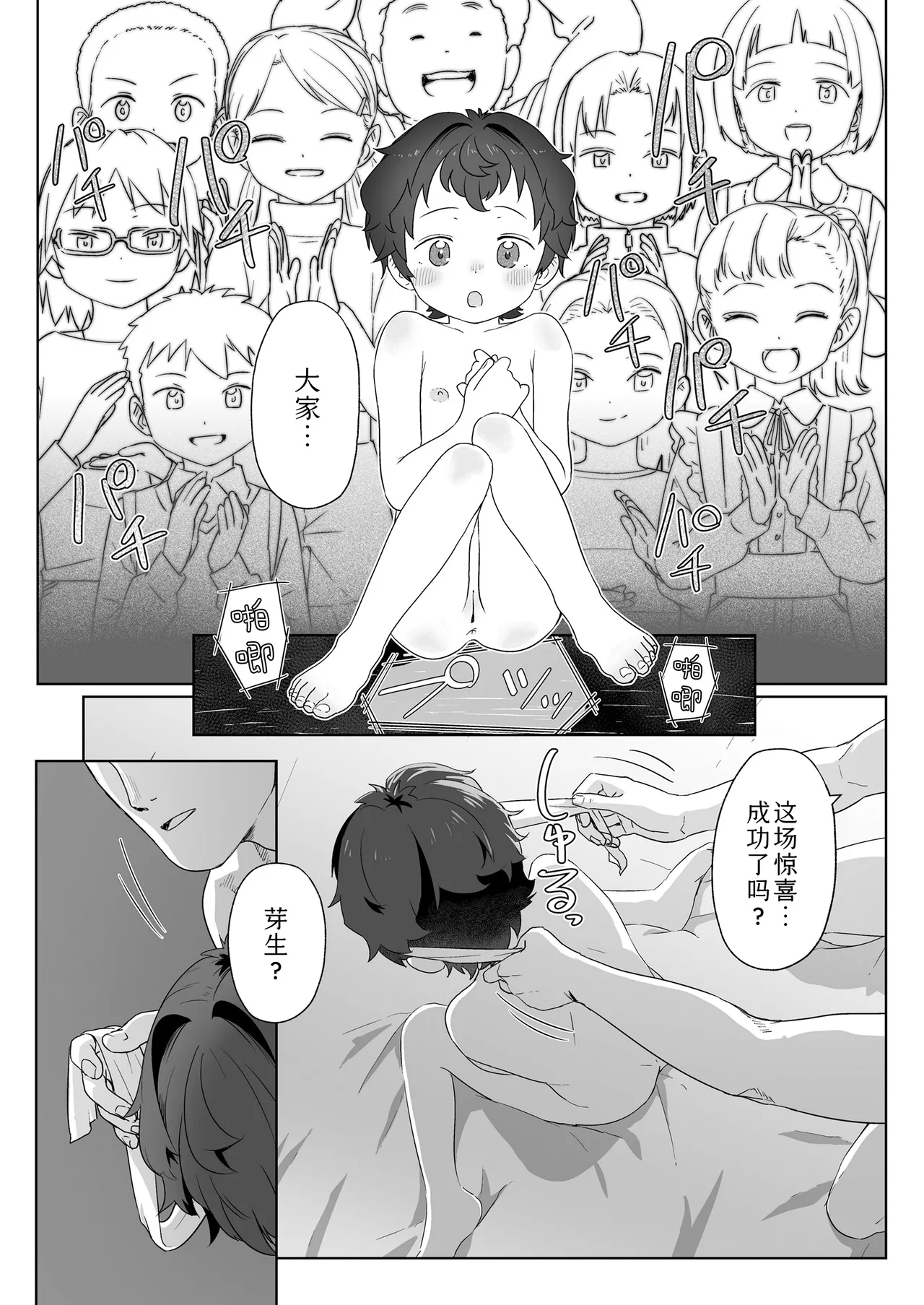 Watashitachi no Aibisha kōhen | 我们的爱巢 后編 - Page 17