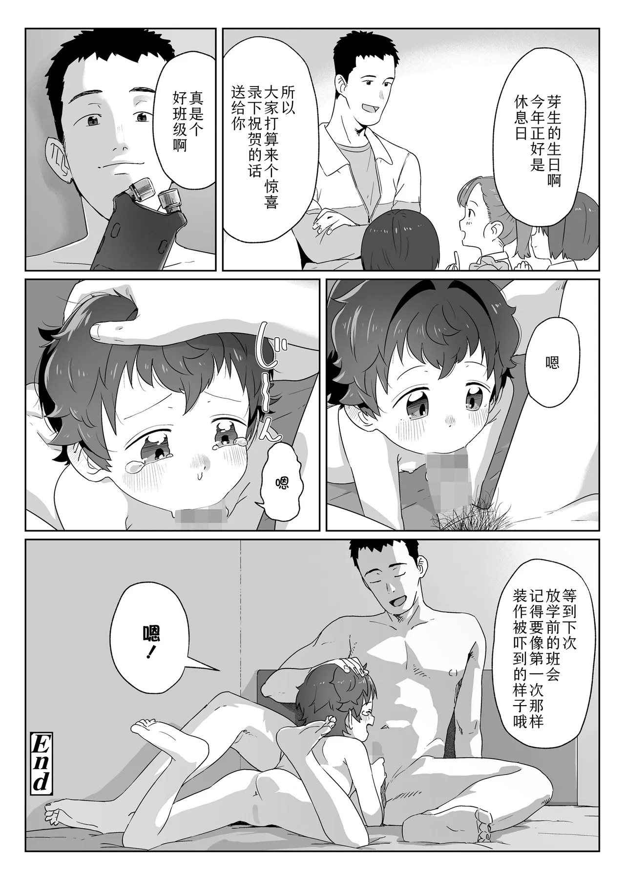 Watashitachi no Aibisha kōhen | 我们的爱巢 后編 - Page 19