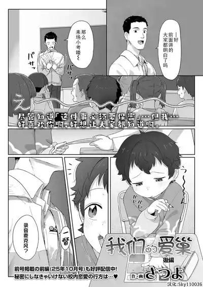 Watashitachi no Aibisha kōhen | 我们的爱巢 后編 1